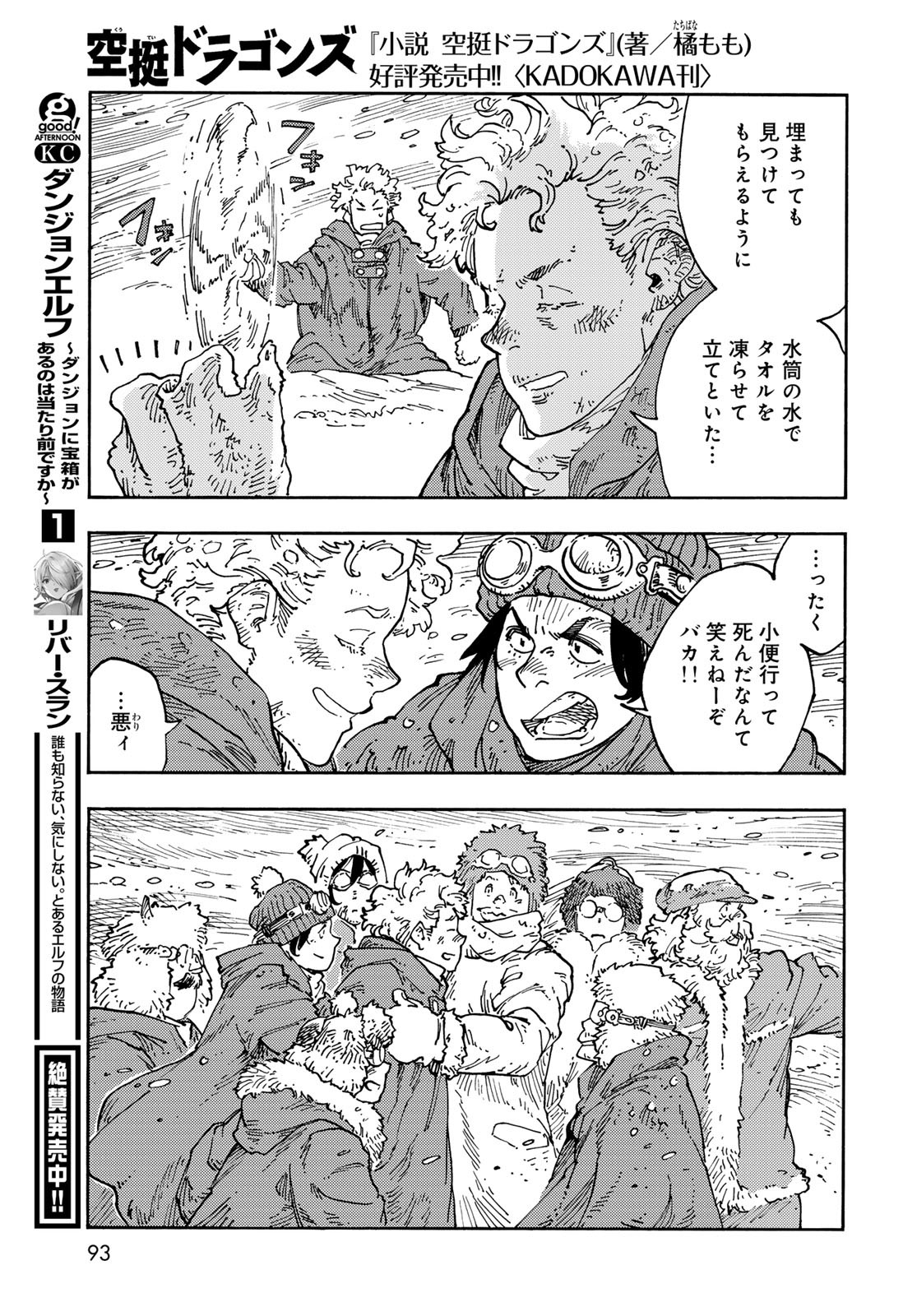 KUUTEI DRAGONS Chapter 103 - Page 29
