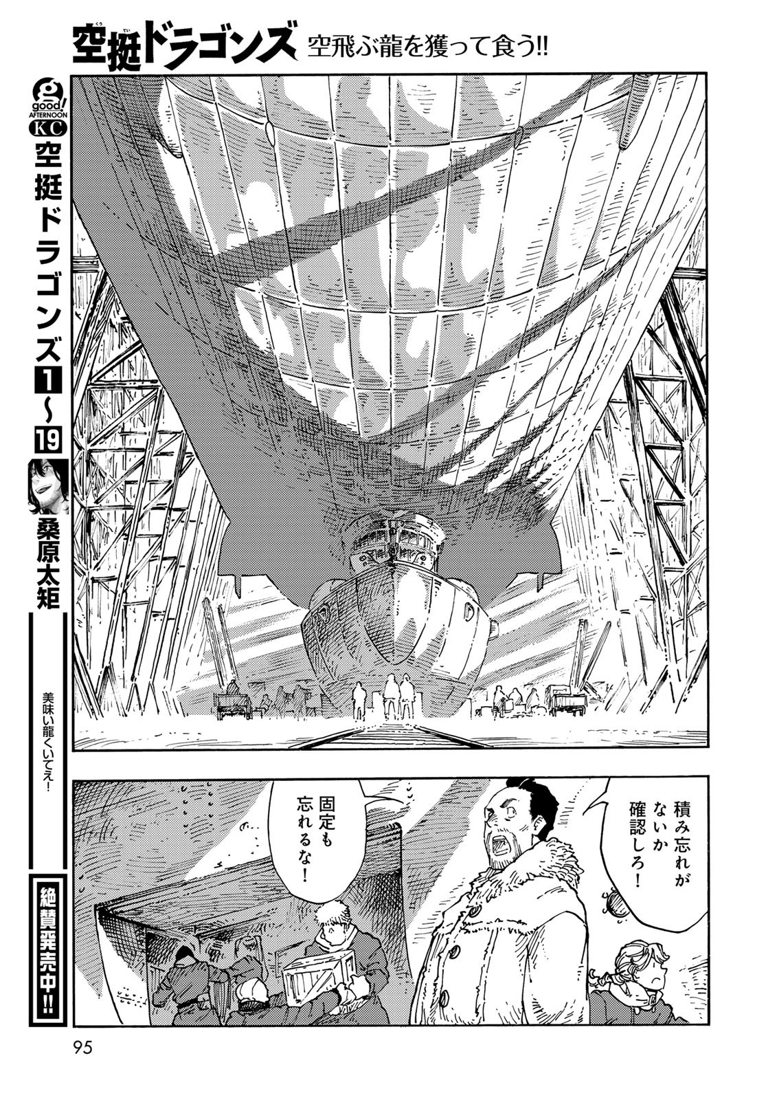KUUTEI DRAGONS Chapter 103 - Page 31