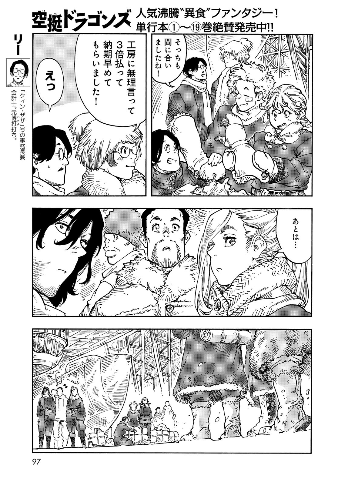 KUUTEI DRAGONS Chapter 103 - Page 33