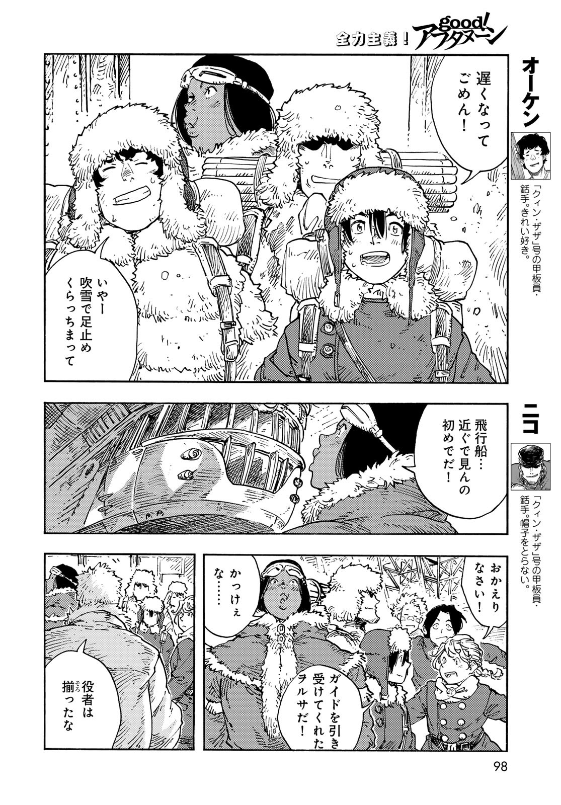 KUUTEI DRAGONS Chapter 103 - Page 34
