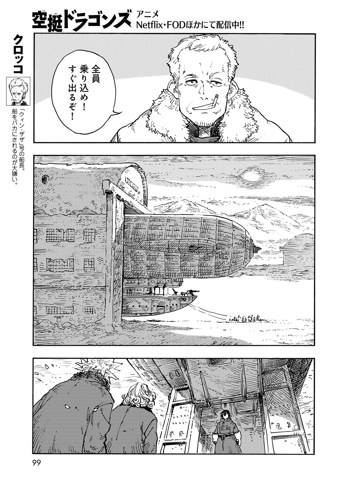 KUUTEI DRAGONS Chapter 103 - Page 35