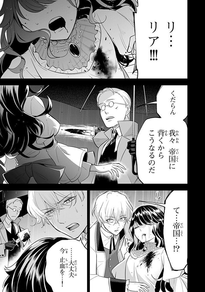 SENJOU NO SEIJO - IMOUTO NO KAWARI NI KOUSHAKU KISHI NI TOTSUGU KOTO NI NARIMASHITA GA, IMA WA SHIAWASE DESU Chapter 23.2 - Page 9