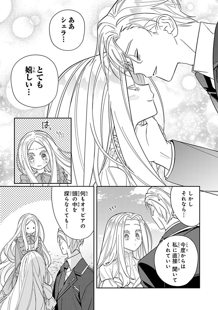 JIYUU KIMAMA NA SEIREIHIME Chapter 23.1 - Page 9