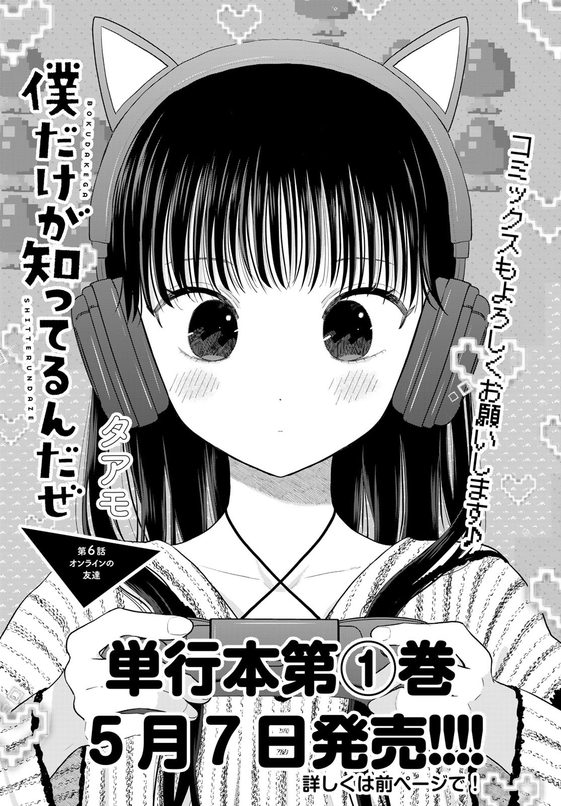 Boku dake ga Shitteru n da ze Chapter 6 page 1 - nihonkuni.com