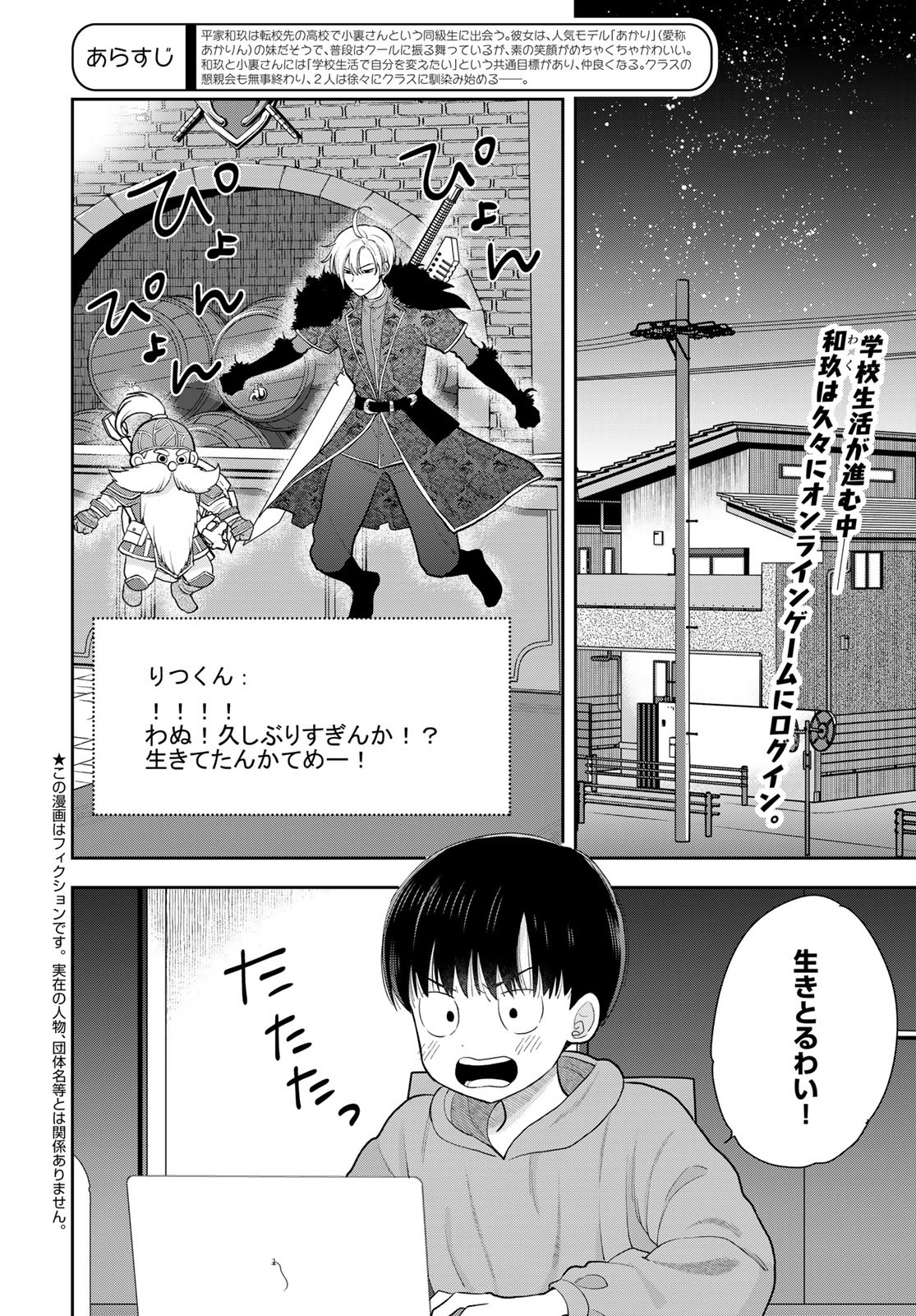 Boku dake ga Shitteru n da ze Chapter 6 page 2 - nihonkuni.com