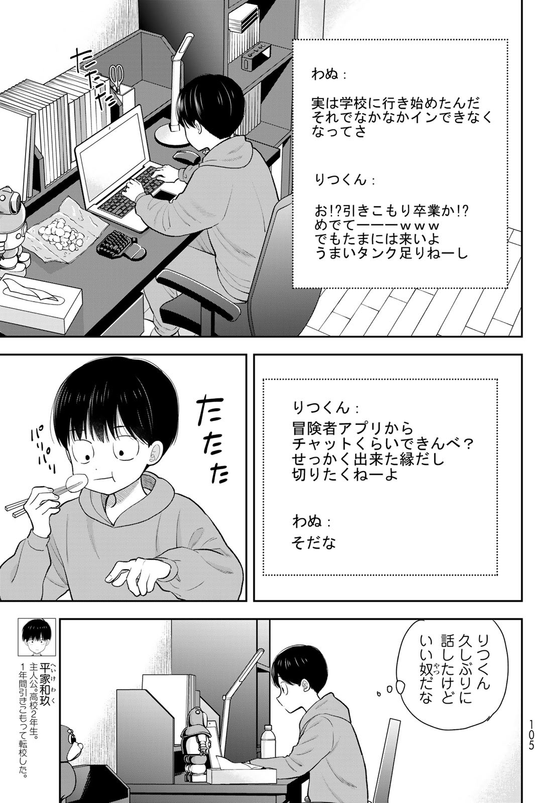 Boku dake ga Shitteru n da ze Chapter 6 page 3 - nihonkuni.com