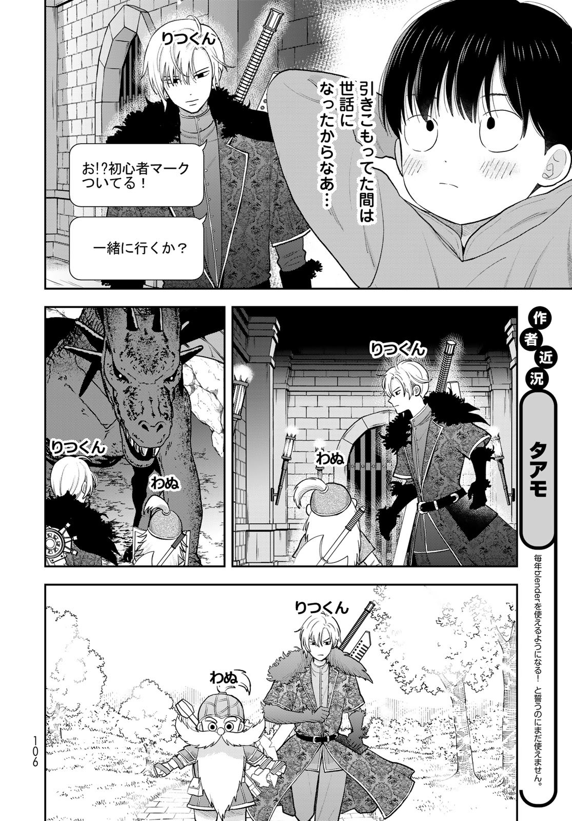 Boku dake ga Shitteru n da ze Chapter 6 page 4 - nihonkuni.com