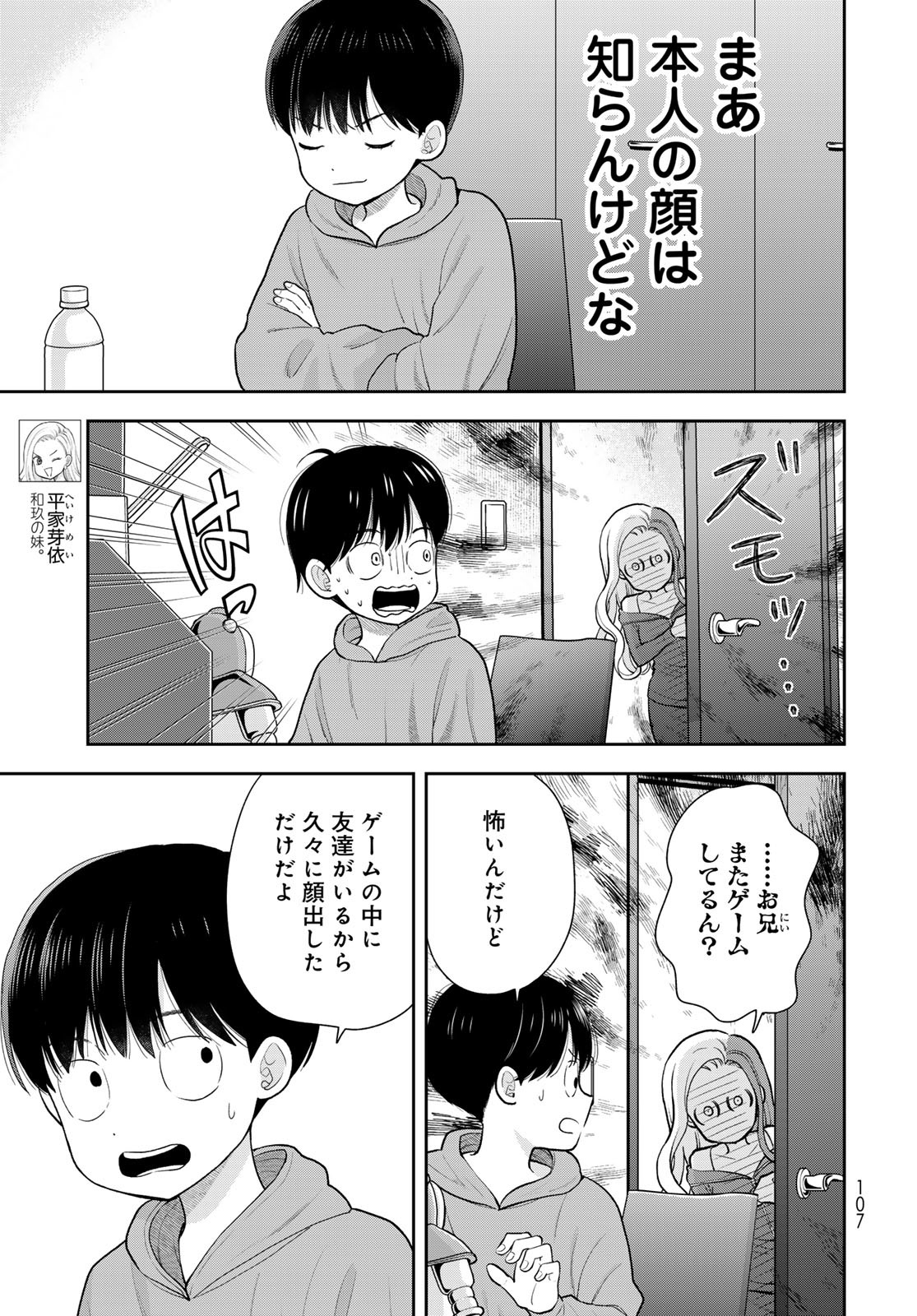 Boku dake ga Shitteru n da ze Chapter 6 page 5 - nihonkuni.com