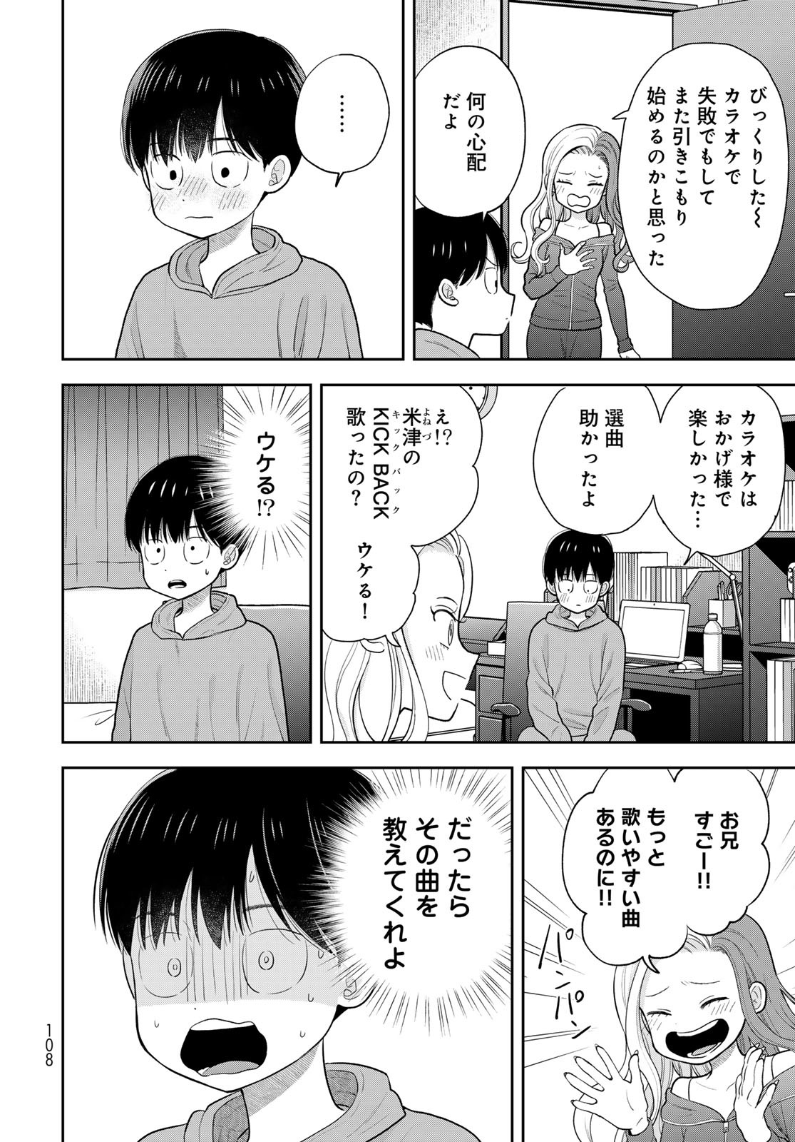 Boku dake ga Shitteru n da ze Chapter 6 page 6 - nihonkuni.com