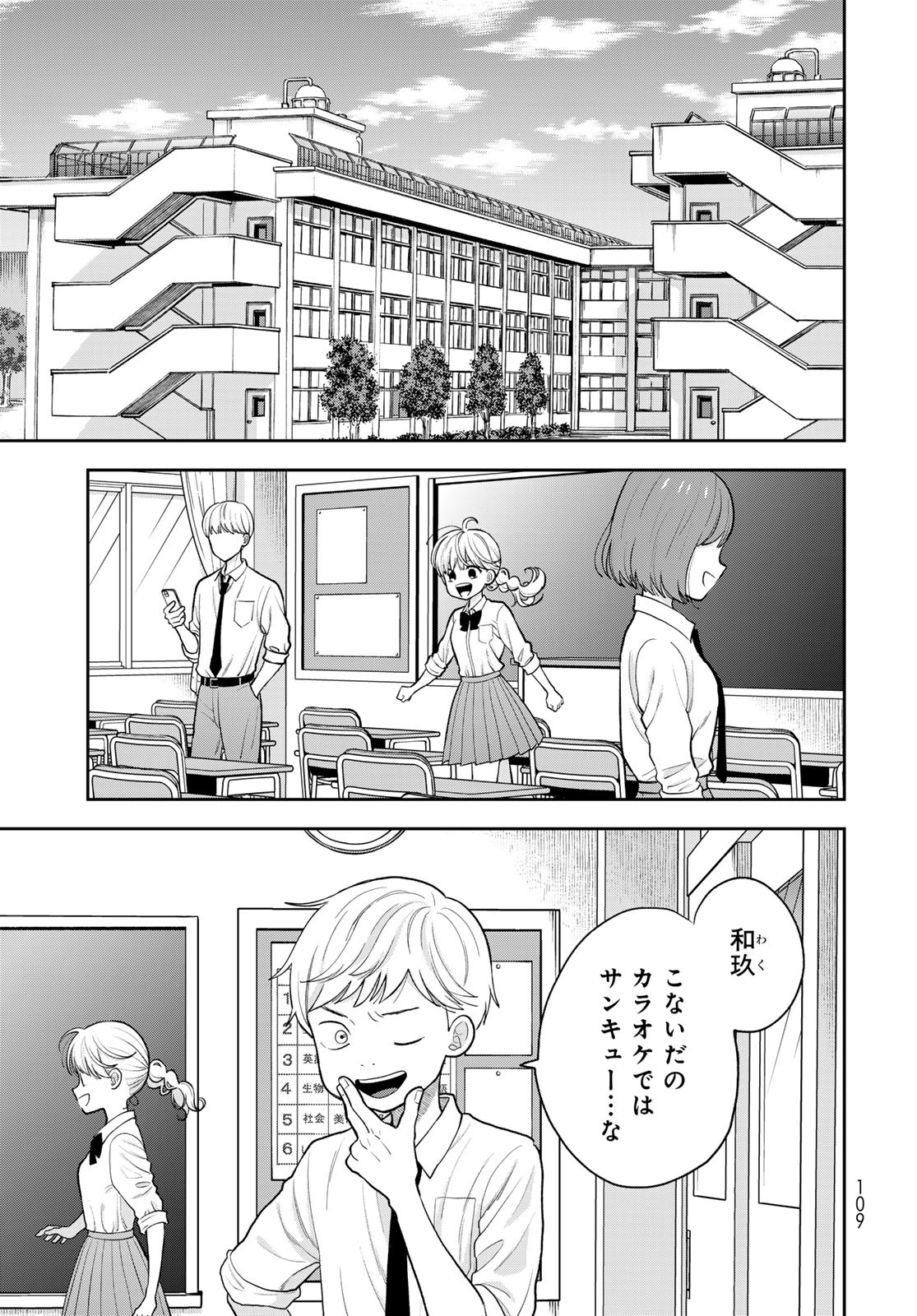 Boku dake ga Shitteru n da ze Chapter 6 page 7 - nihonkuni.com
