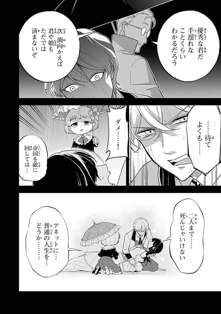 SENJOU NO SEIJO - IMOUTO NO KAWARI NI KOUSHAKU KISHI NI TOTSUGU KOTO NI NARIMASHITA GA, IMA WA SHIAWASE DESU Chapter 23.2 - Page 10