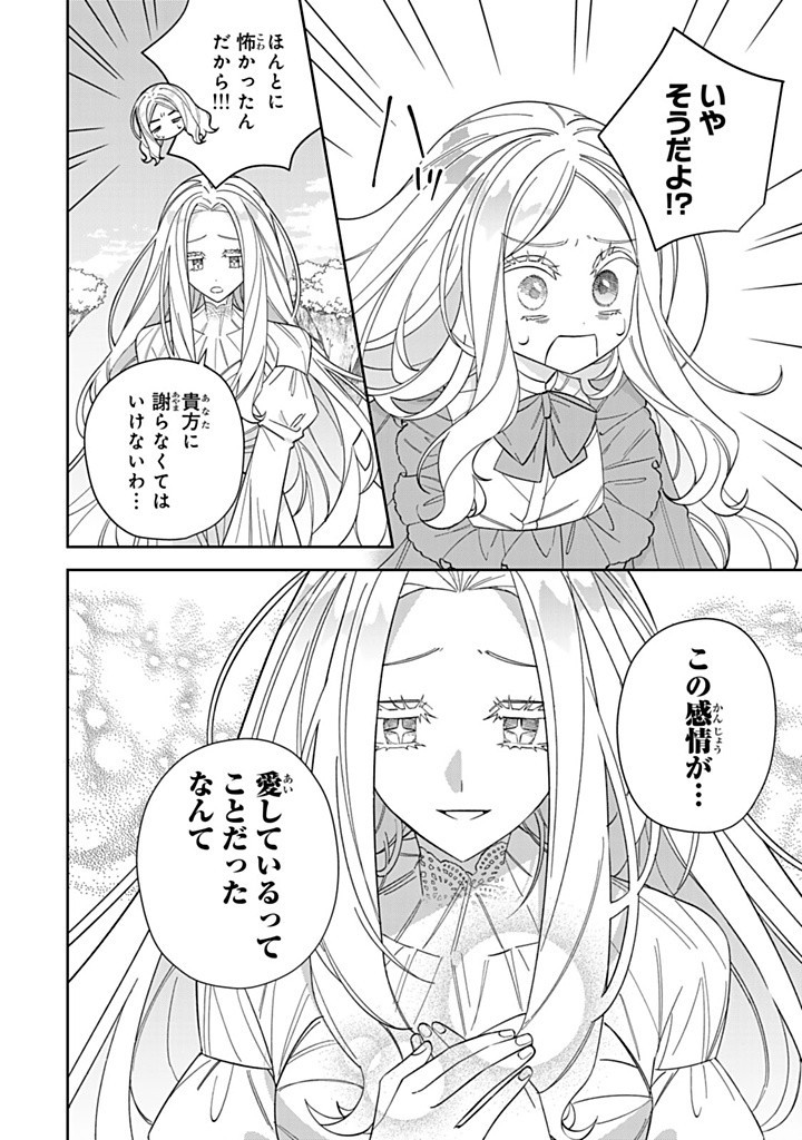 JIYUU KIMAMA NA SEIREIHIME Chapter 23.1 - Page 10