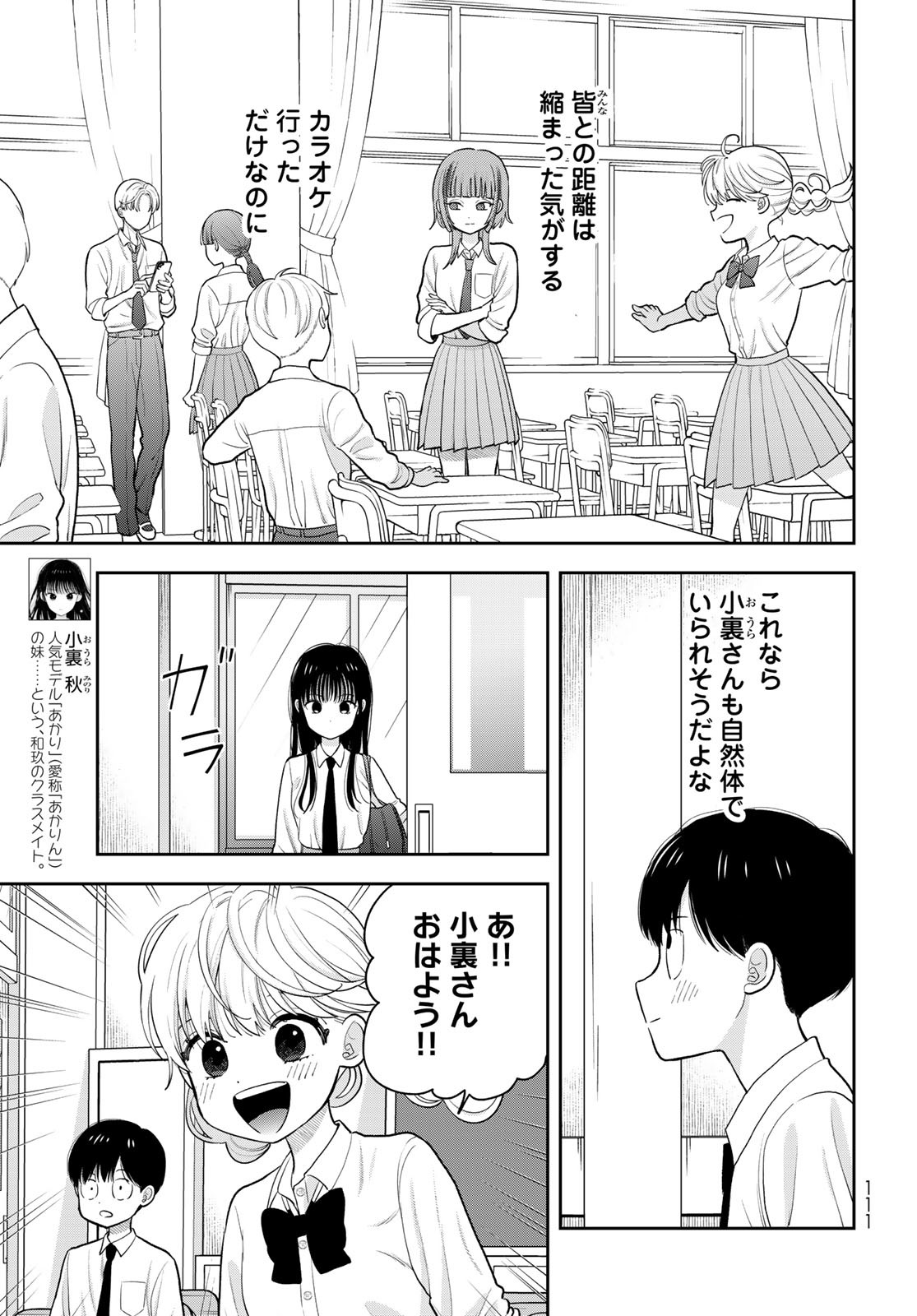 Boku dake ga Shitteru n da ze Chapter 6 page 9 - nihonkuni.com