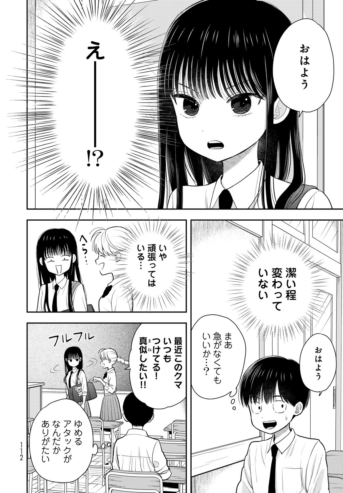 Boku dake ga Shitteru n da ze Chapter 6 page 10 - nihonkuni.com