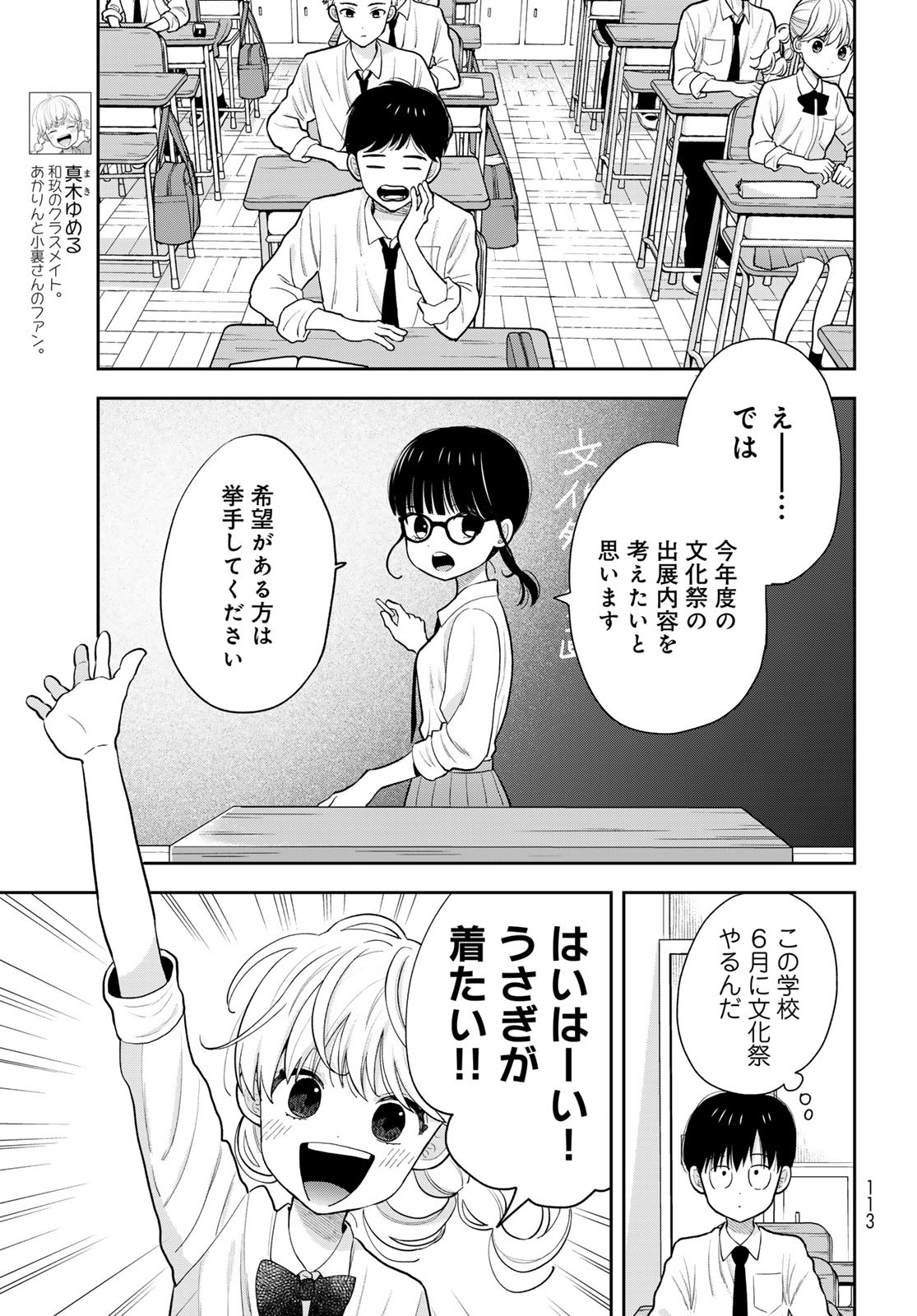 Boku dake ga Shitteru n da ze Chapter 6 page 11 - nihonkuni.com