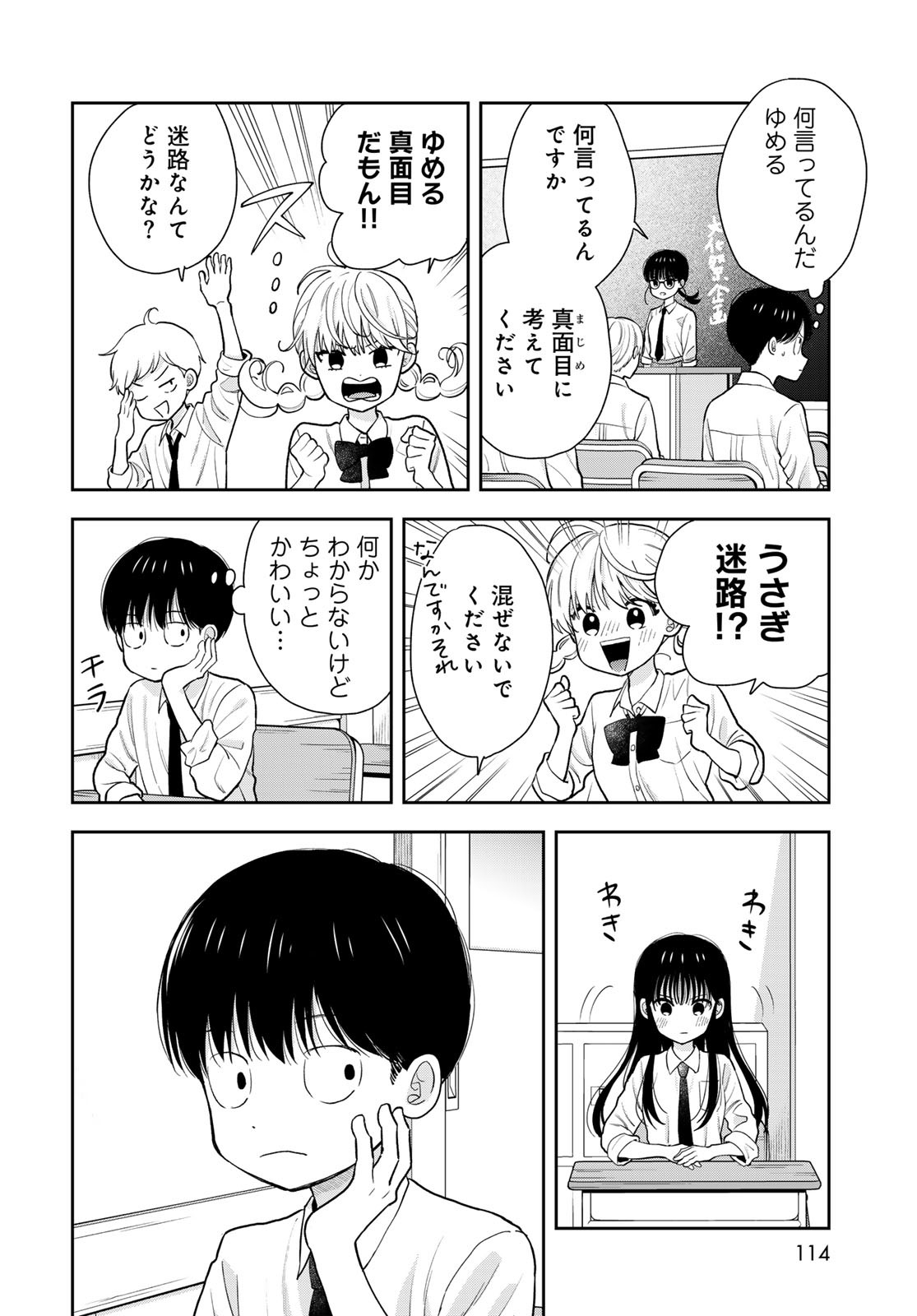 Boku dake ga Shitteru n da ze Chapter 6 page 12 - nihonkuni.com