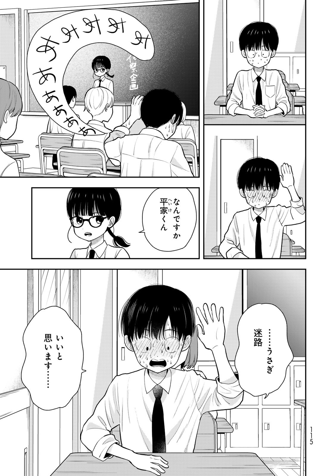 Boku dake ga Shitteru n da ze Chapter 6 page 13 - nihonkuni.com