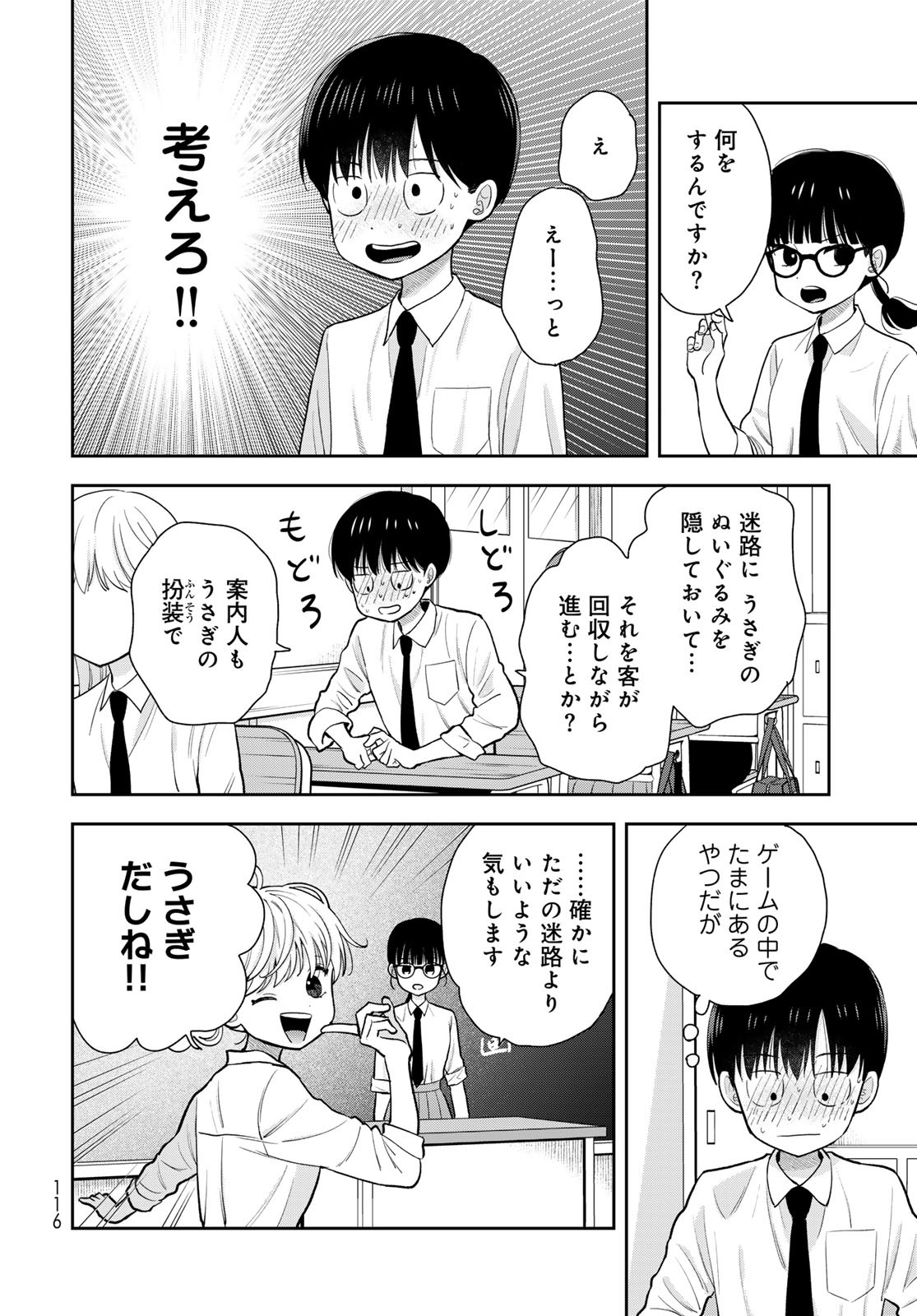 Boku dake ga Shitteru n da ze Chapter 6 page 14 - nihonkuni.com