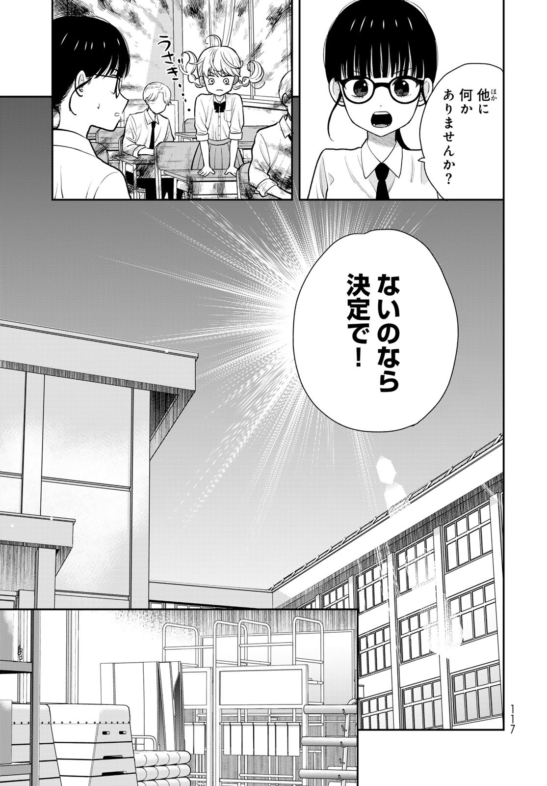 Boku dake ga Shitteru n da ze Chapter 6 page 15 - nihonkuni.com