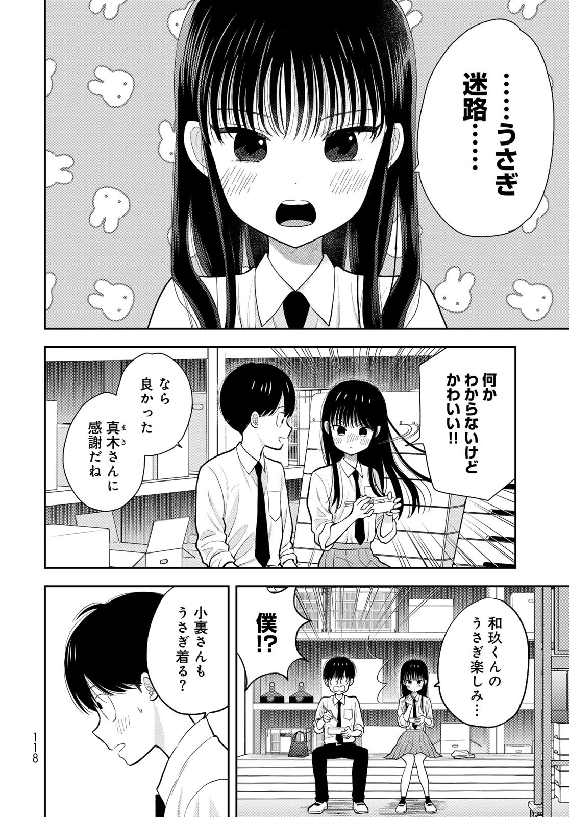 Boku dake ga Shitteru n da ze Chapter 6 page 16 - nihonkuni.com