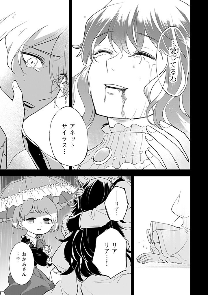 SENJOU NO SEIJO - IMOUTO NO KAWARI NI KOUSHAKU KISHI NI TOTSUGU KOTO NI NARIMASHITA GA, IMA WA SHIAWASE DESU Chapter 23.2 - Page 11