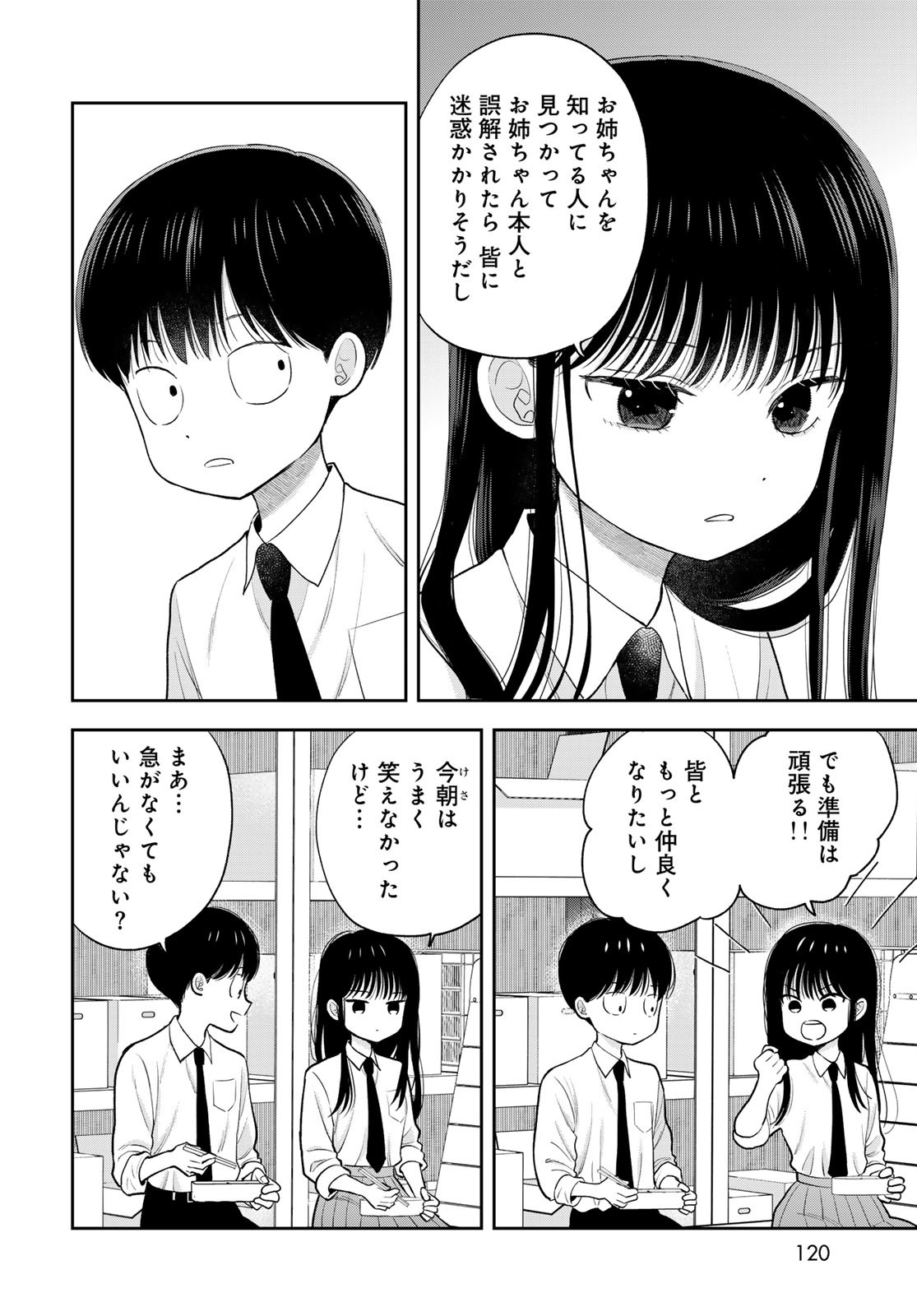 Boku dake ga Shitteru n da ze Chapter 6 page 18 - nihonkuni.com