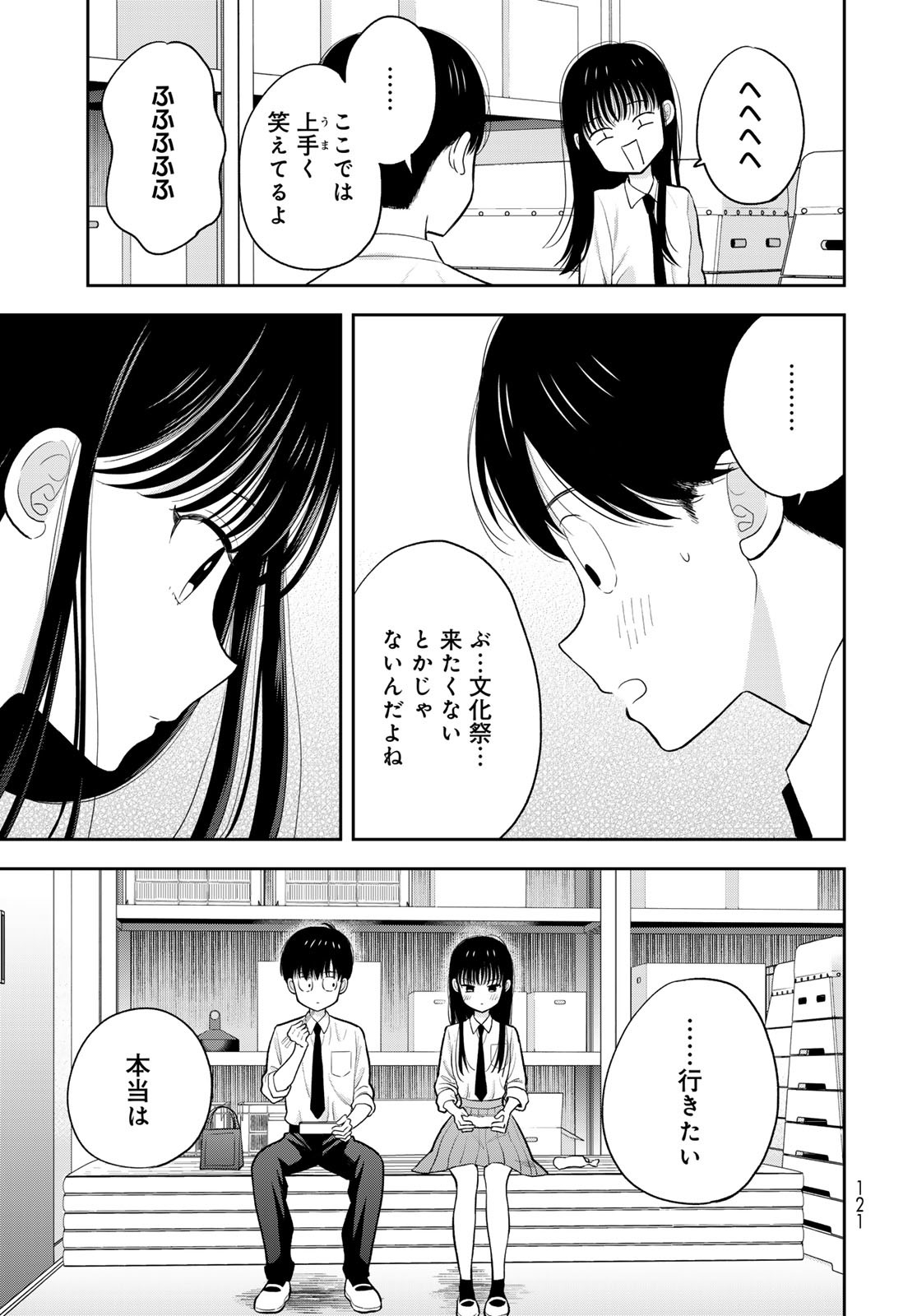 Boku dake ga Shitteru n da ze Chapter 6 page 19 - nihonkuni.com