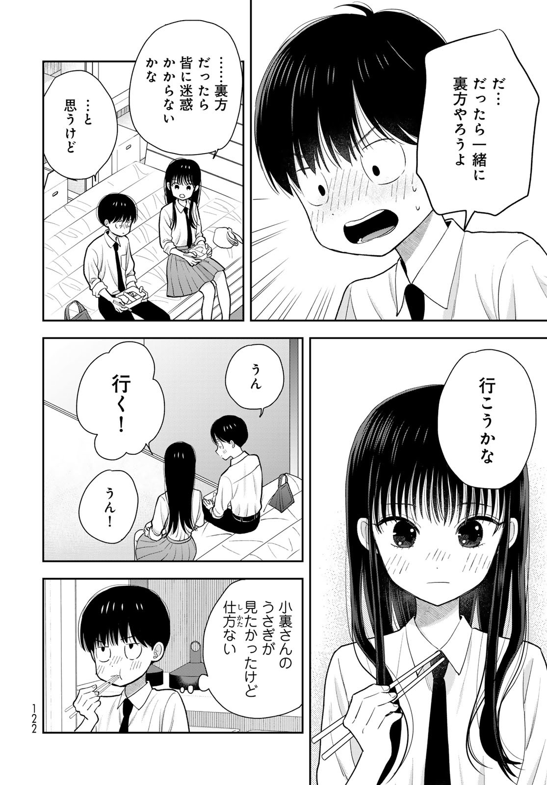 Boku dake ga Shitteru n da ze Chapter 6 page 20 - nihonkuni.com