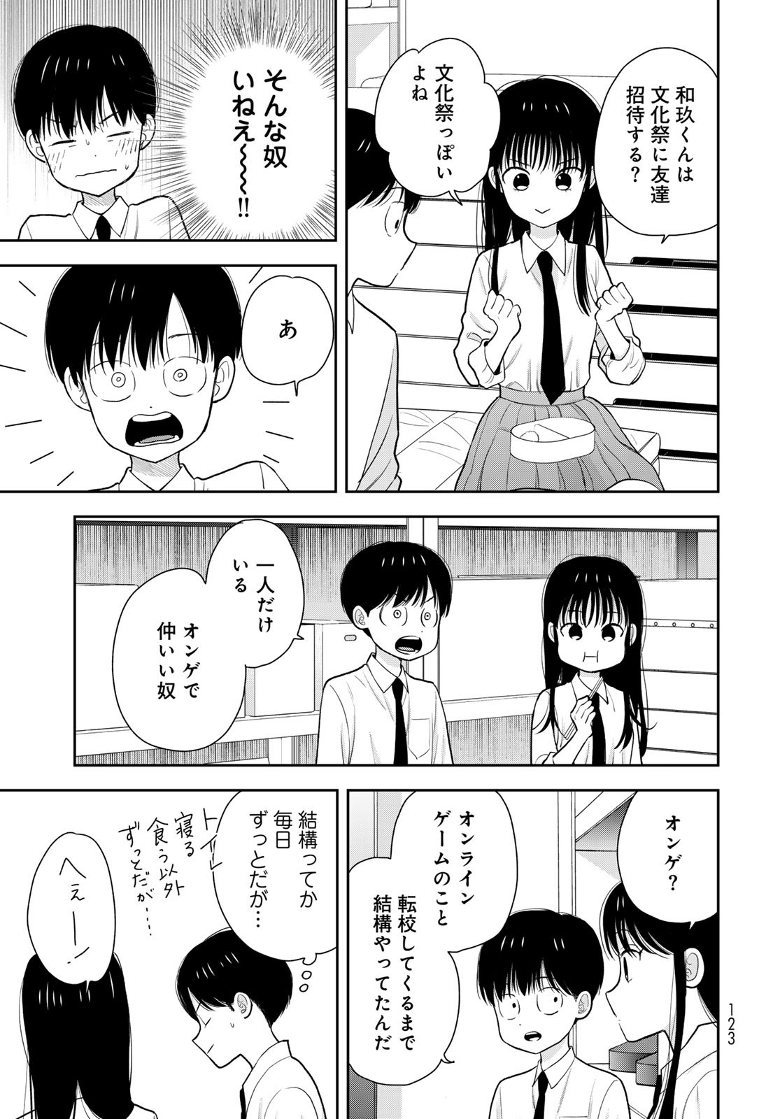 Boku dake ga Shitteru n da ze Chapter 6 page 21 - nihonkuni.com
