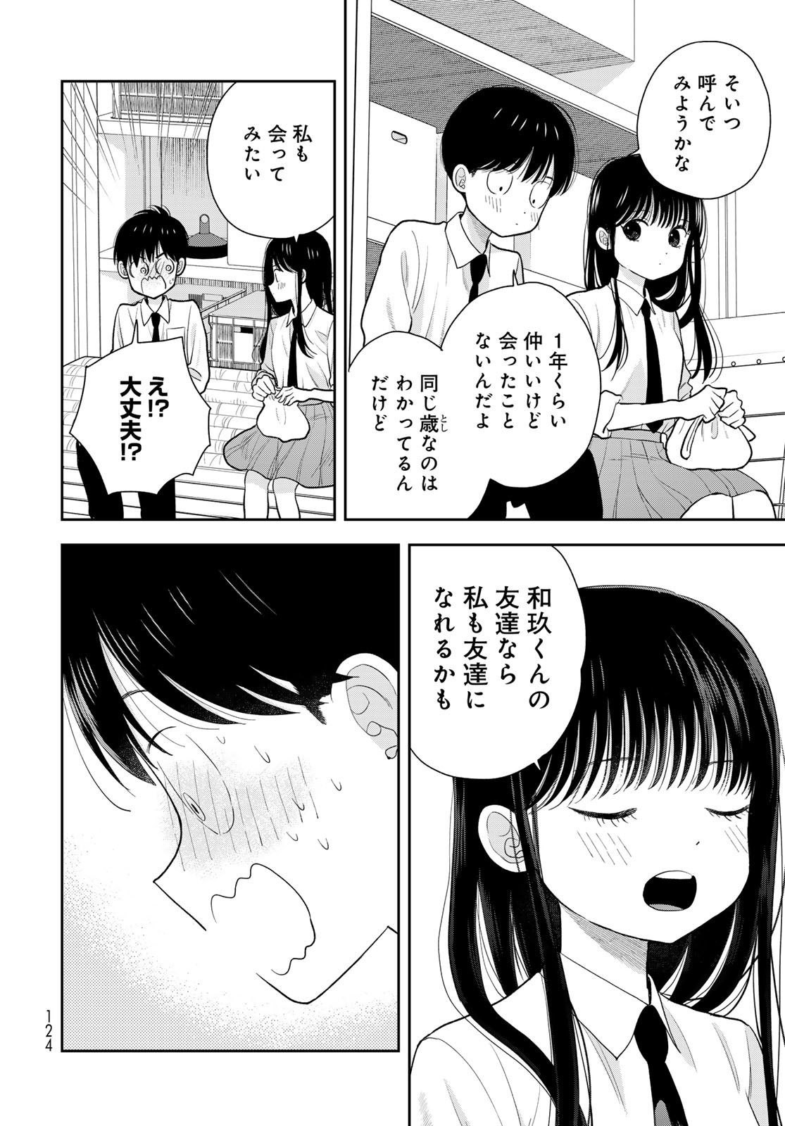 Boku dake ga Shitteru n da ze Chapter 6 page 22 - nihonkuni.com