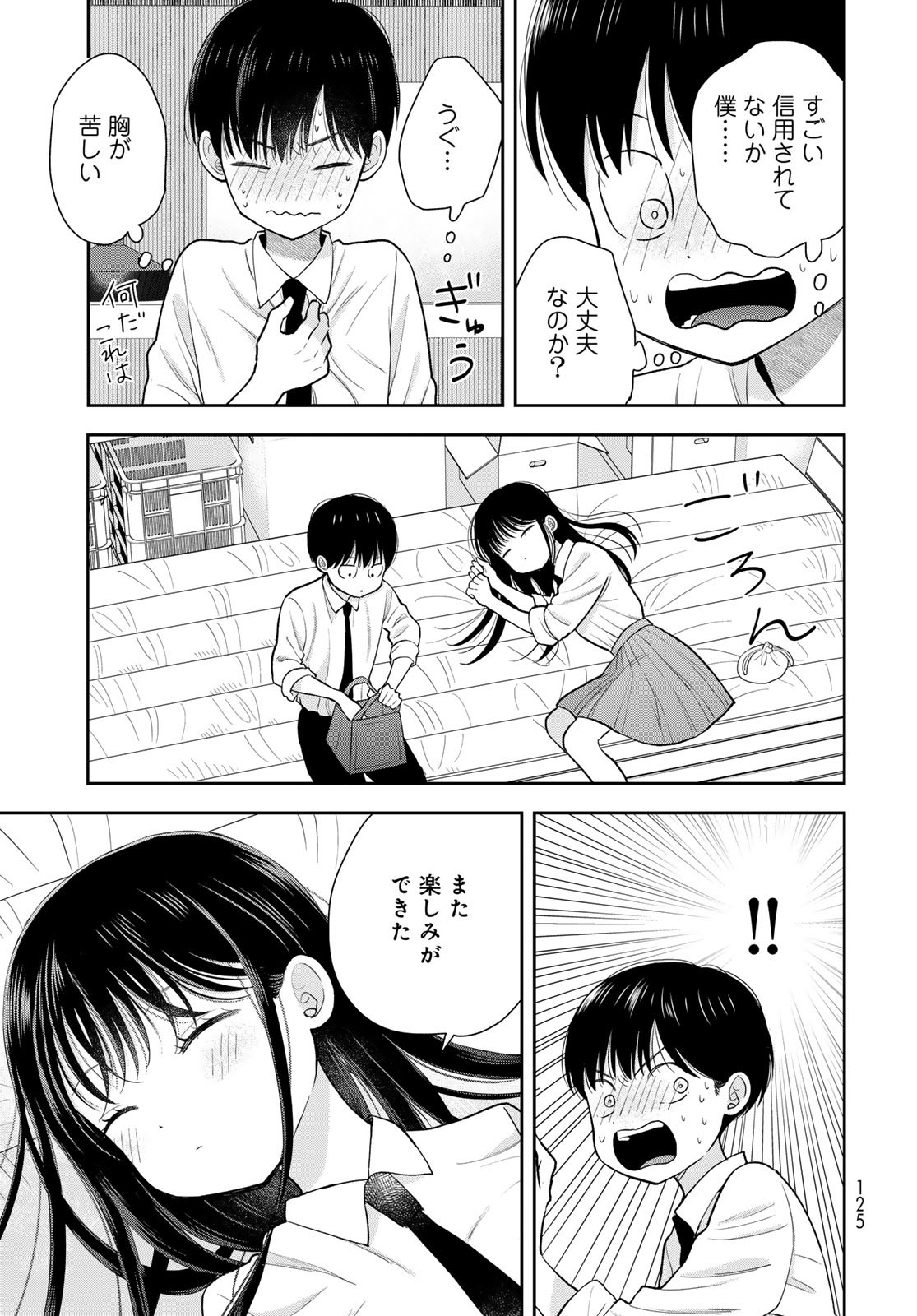 Boku dake ga Shitteru n da ze Chapter 6 page 23 - nihonkuni.com