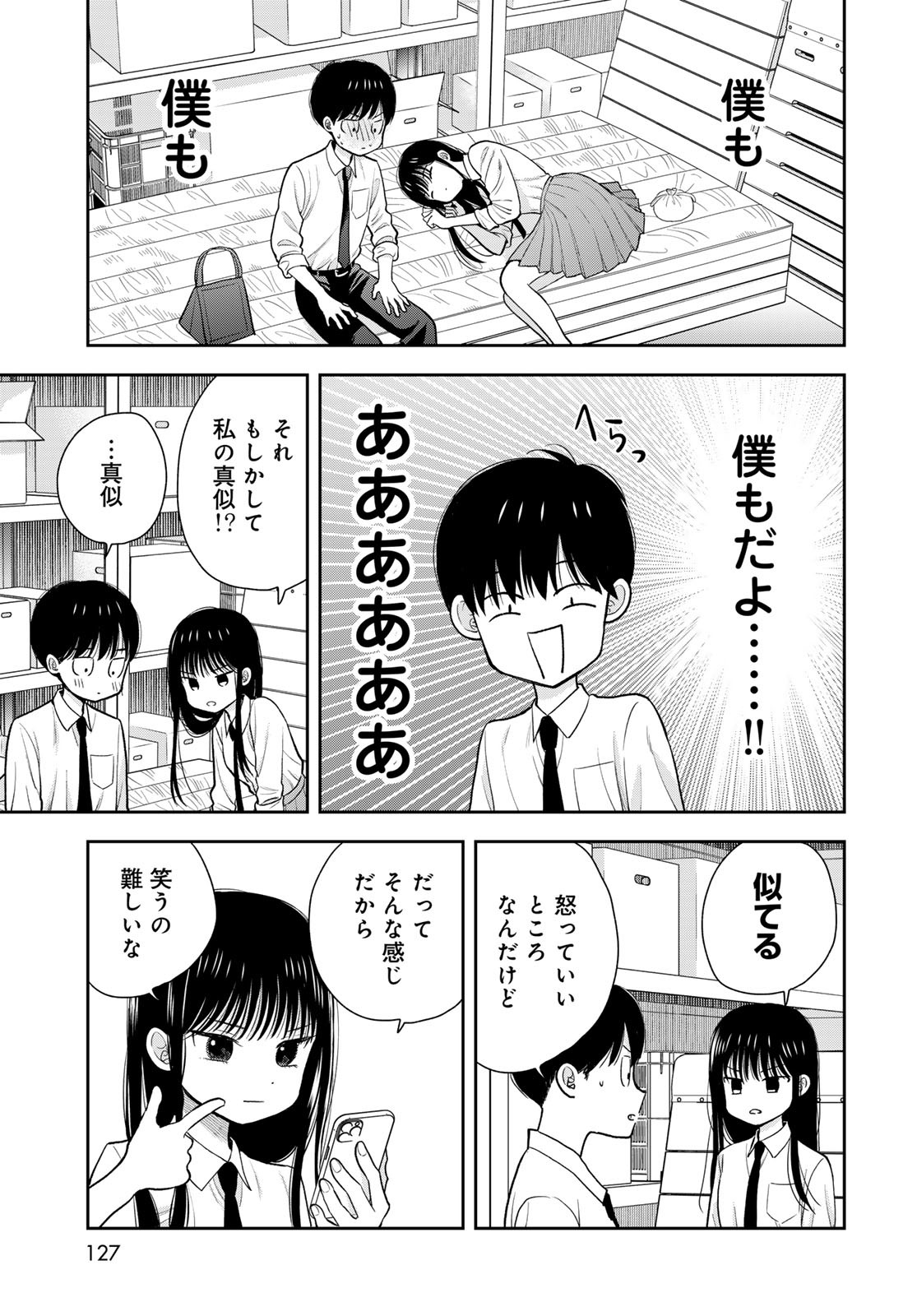 Boku dake ga Shitteru n da ze Chapter 6 page 25 - nihonkuni.com