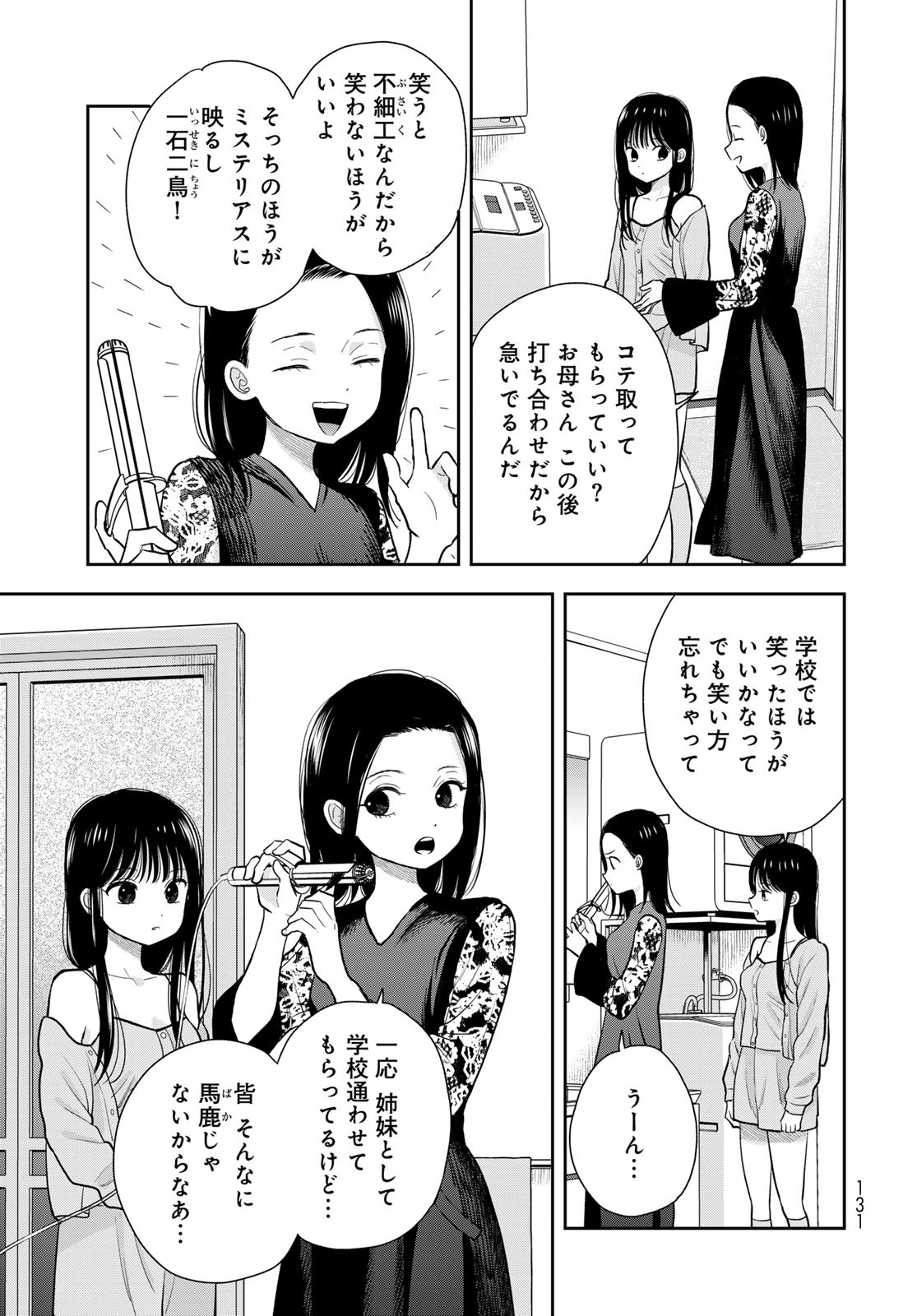 Boku dake ga Shitteru n da ze Chapter 6 page 29 - nihonkuni.com