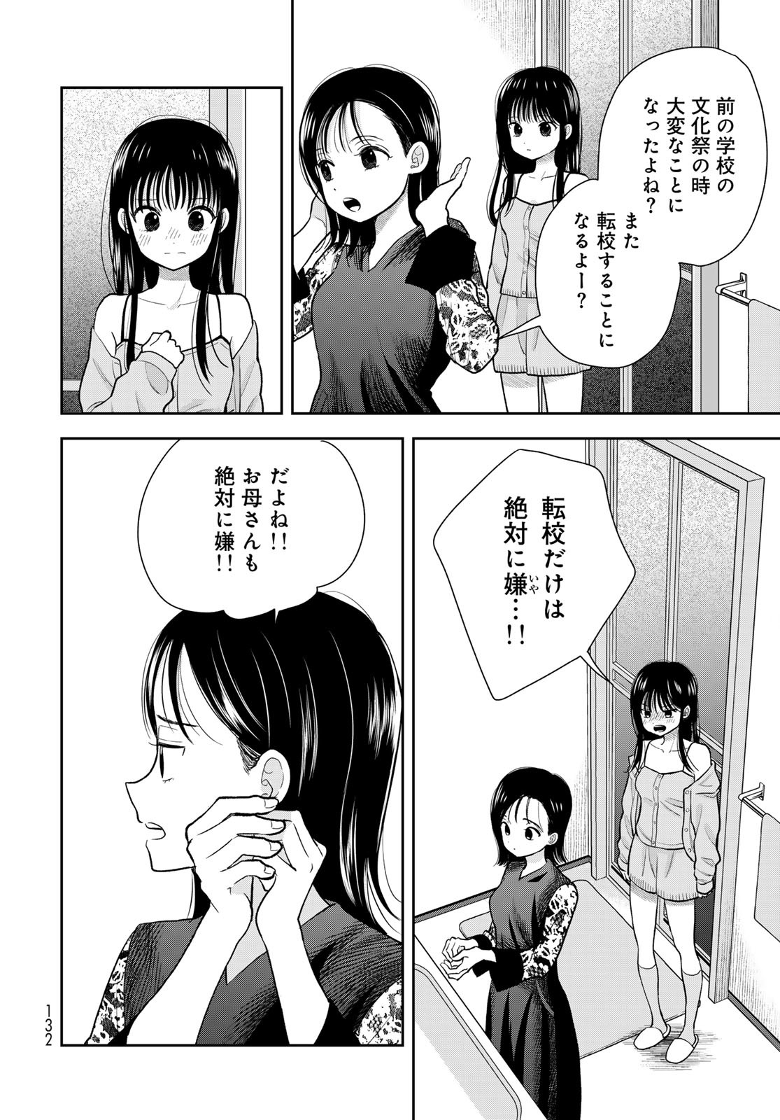 Boku dake ga Shitteru n da ze Chapter 6 page 30 - nihonkuni.com