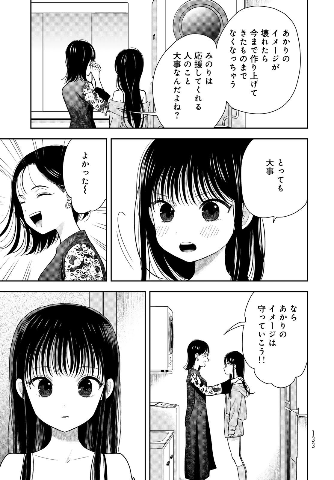 Boku dake ga Shitteru n da ze Chapter 6 page 31 - nihonkuni.com