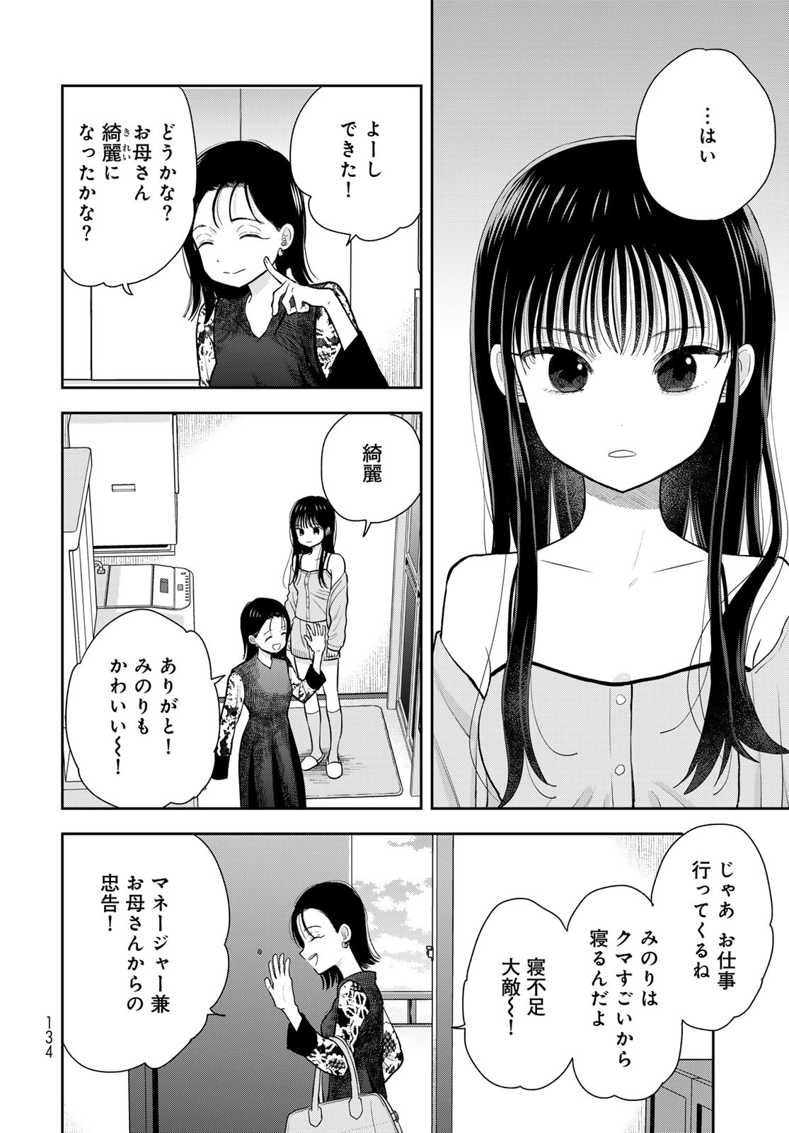 Boku dake ga Shitteru n da ze Chapter 6 page 32 - nihonkuni.com