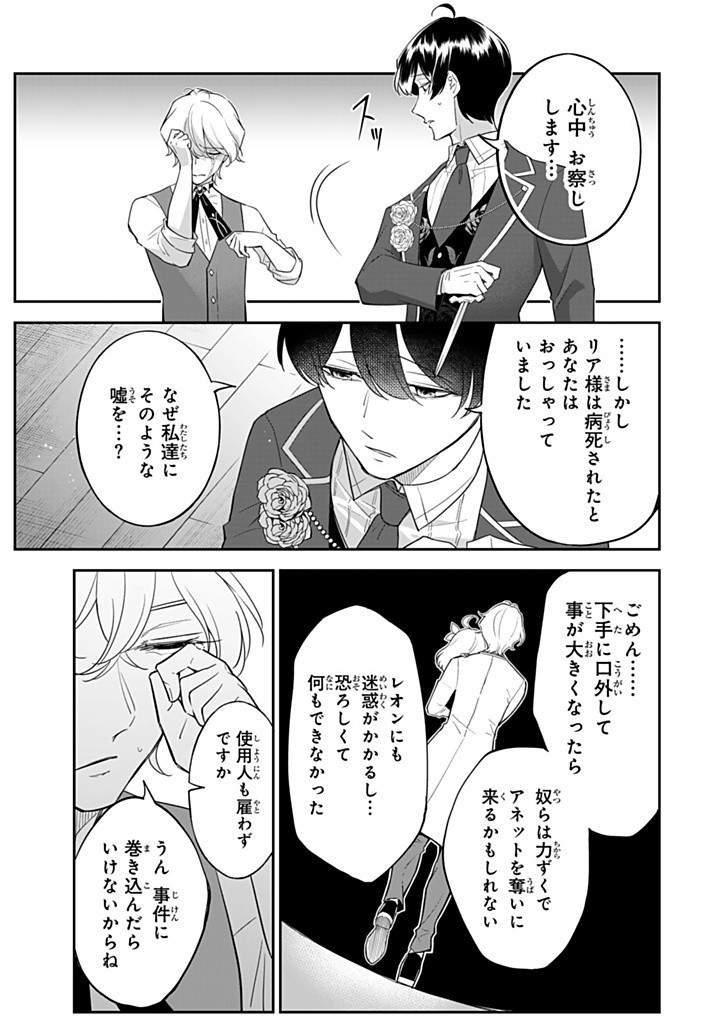 SENJOU NO SEIJO - IMOUTO NO KAWARI NI KOUSHAKU KISHI NI TOTSUGU KOTO NI NARIMASHITA GA, IMA WA SHIAWASE DESU Chapter 23.2 - Page 13