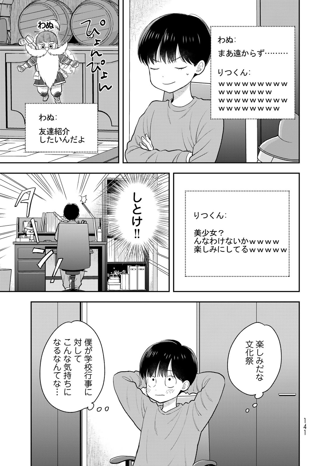 Boku dake ga Shitteru n da ze Chapter 6 page 39 - nihonkuni.com