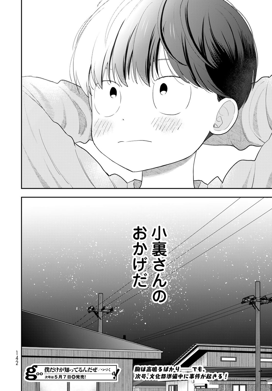 Boku dake ga Shitteru n da ze Chapter 6 page 40 - nihonkuni.com