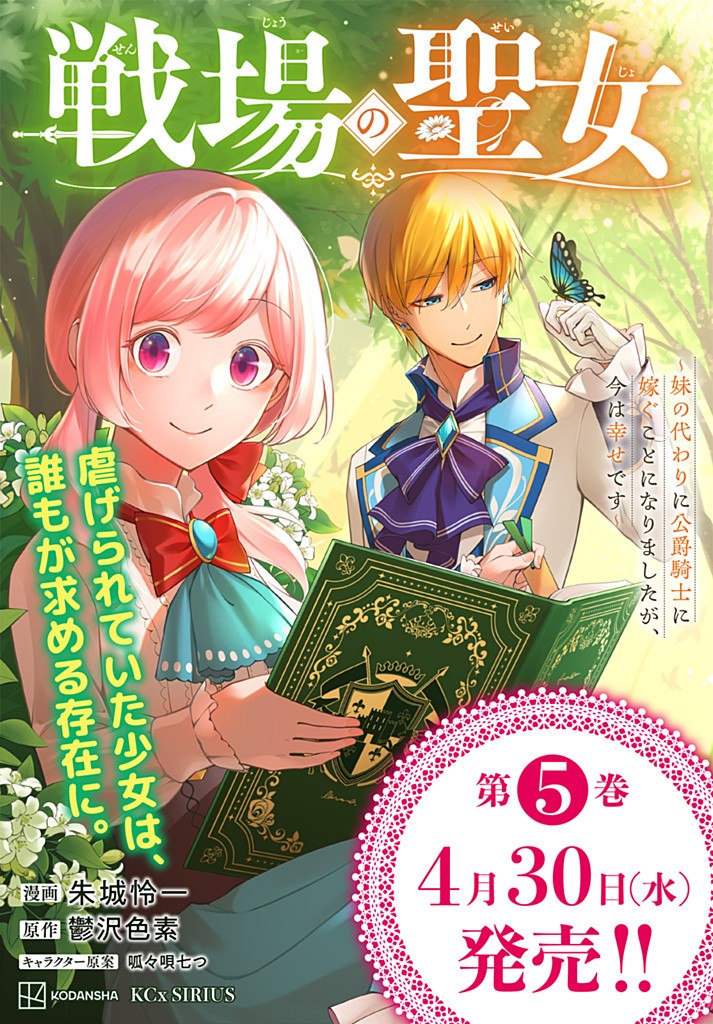 SENJOU NO SEIJO - IMOUTO NO KAWARI NI KOUSHAKU KISHI NI TOTSUGU KOTO NI NARIMASHITA GA, IMA WA SHIAWASE DESU Chapter 23.2 - Page 15
