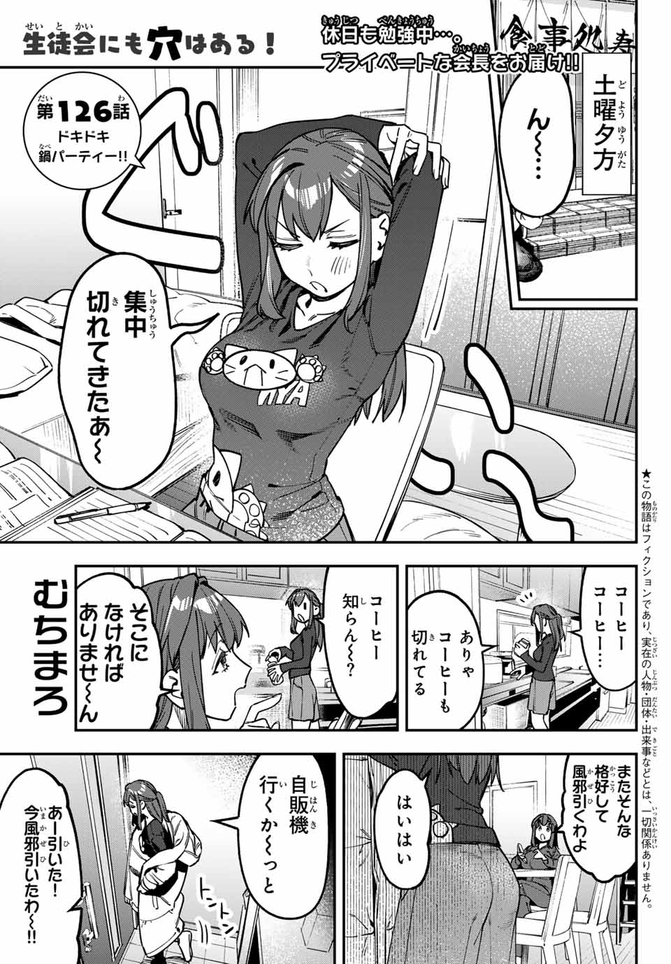 SEITOKAI NI MO ANA WA ARU! Chap 126 - Pic 1