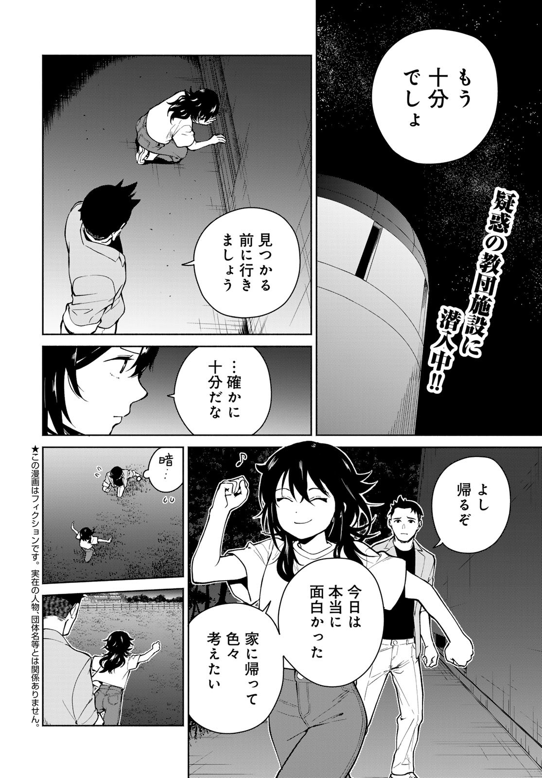 AMEKU TAKA HISASHI NO SUIRI KARTE SUFU IA NO SHI TENSHI Chapter 7 - Page 2