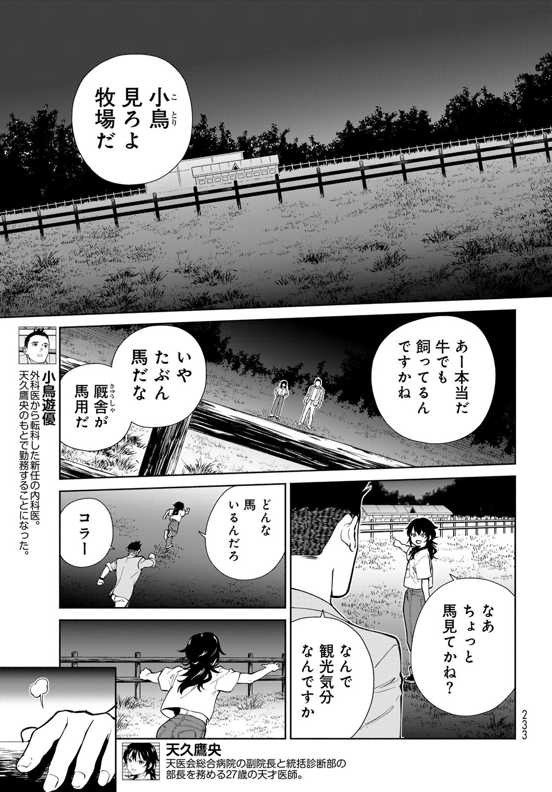 AMEKU TAKA HISASHI NO SUIRI KARTE SUFU IA NO SHI TENSHI Chapter 7 - Page 3