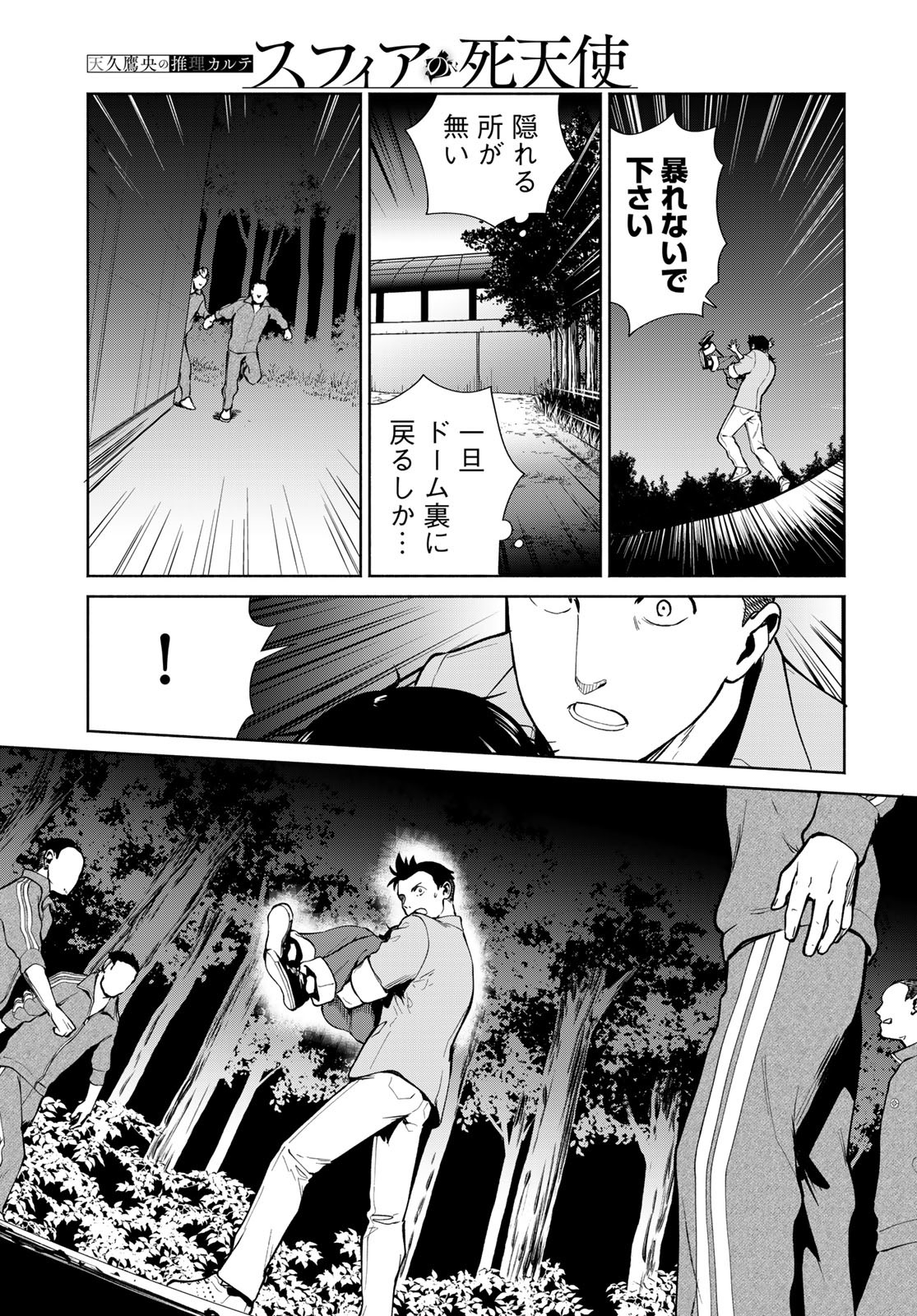 AMEKU TAKA HISASHI NO SUIRI KARTE SUFU IA NO SHI TENSHI Chapter 7 - Page 5
