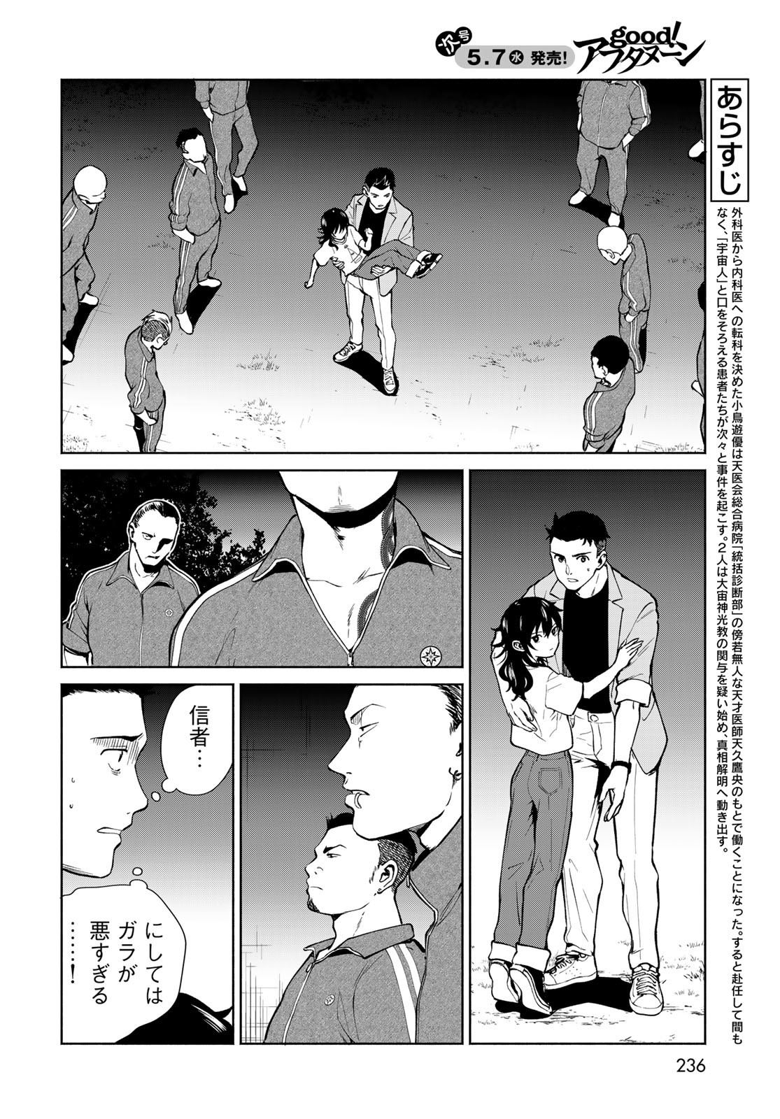 AMEKU TAKA HISASHI NO SUIRI KARTE SUFU IA NO SHI TENSHI Chapter 7 - Page 6