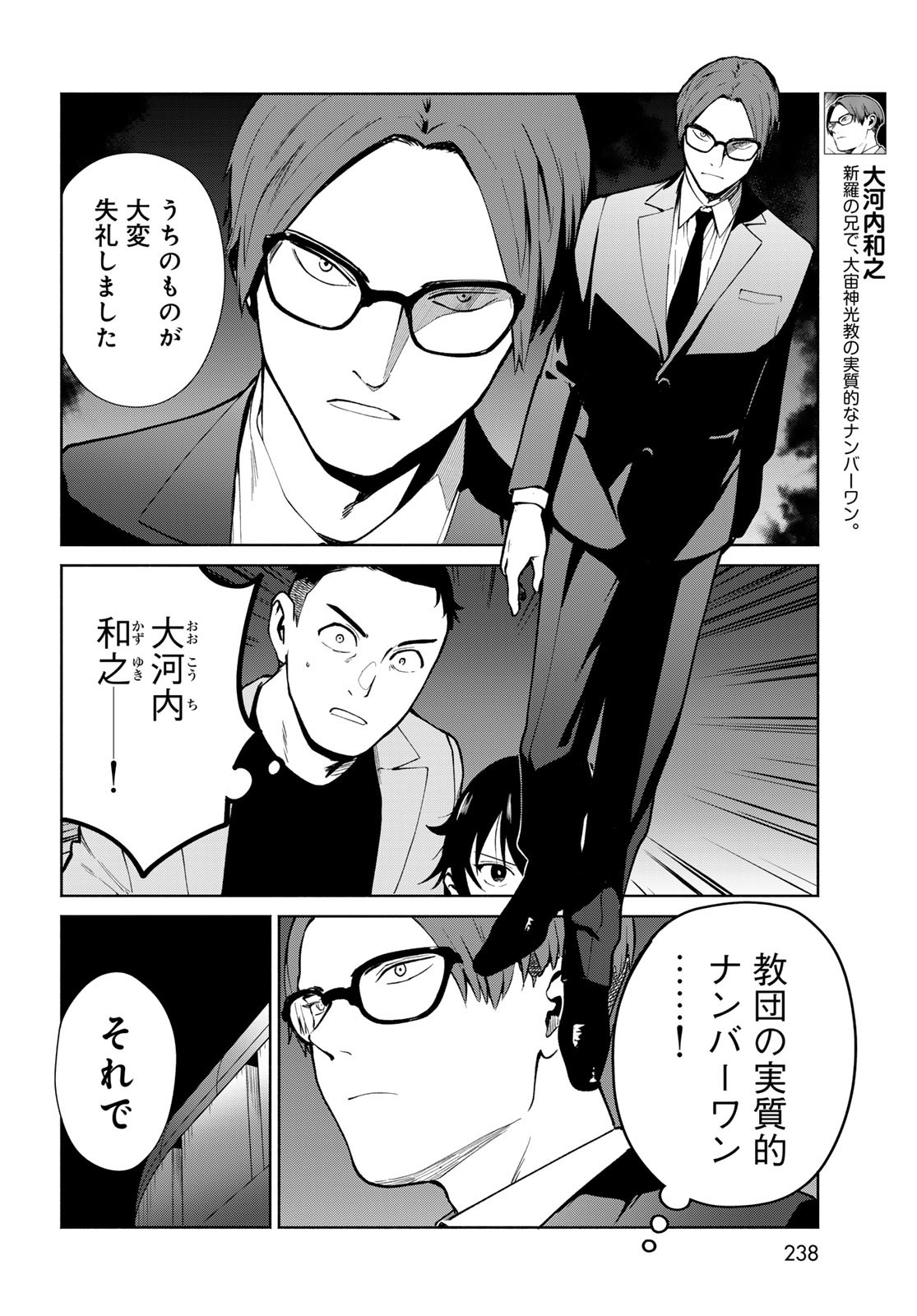 AMEKU TAKA HISASHI NO SUIRI KARTE SUFU IA NO SHI TENSHI Chapter 7 - Page 8