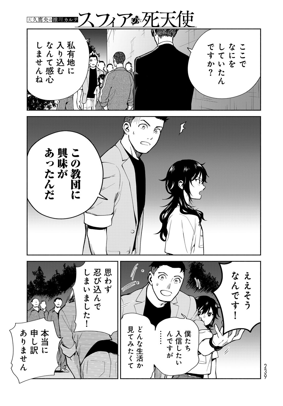 AMEKU TAKA HISASHI NO SUIRI KARTE SUFU IA NO SHI TENSHI Chapter 7 - Page 9