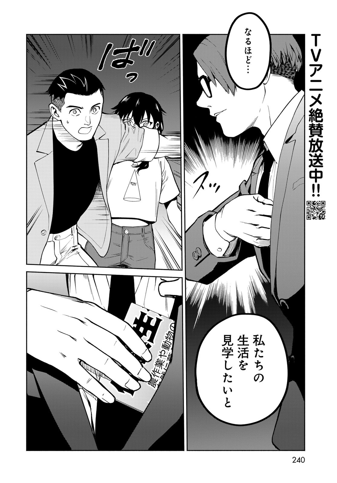 AMEKU TAKA HISASHI NO SUIRI KARTE SUFU IA NO SHI TENSHI Chapter 7 - Page 10