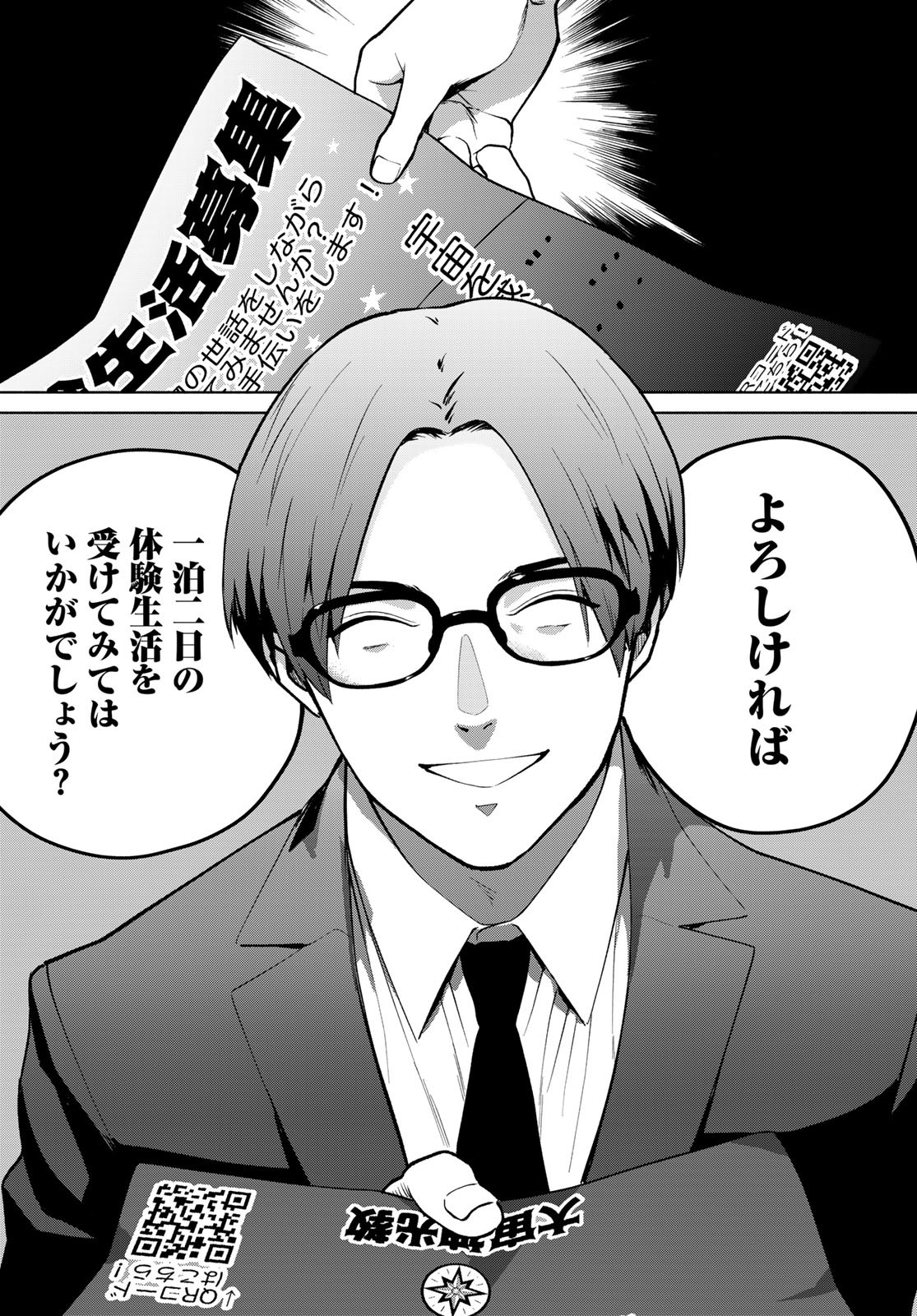 AMEKU TAKA HISASHI NO SUIRI KARTE SUFU IA NO SHI TENSHI Chapter 7 - Page 11
