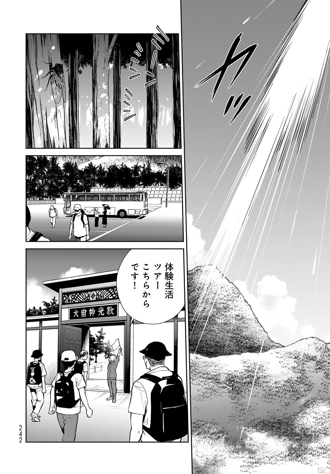AMEKU TAKA HISASHI NO SUIRI KARTE SUFU IA NO SHI TENSHI Chapter 7 - Page 12